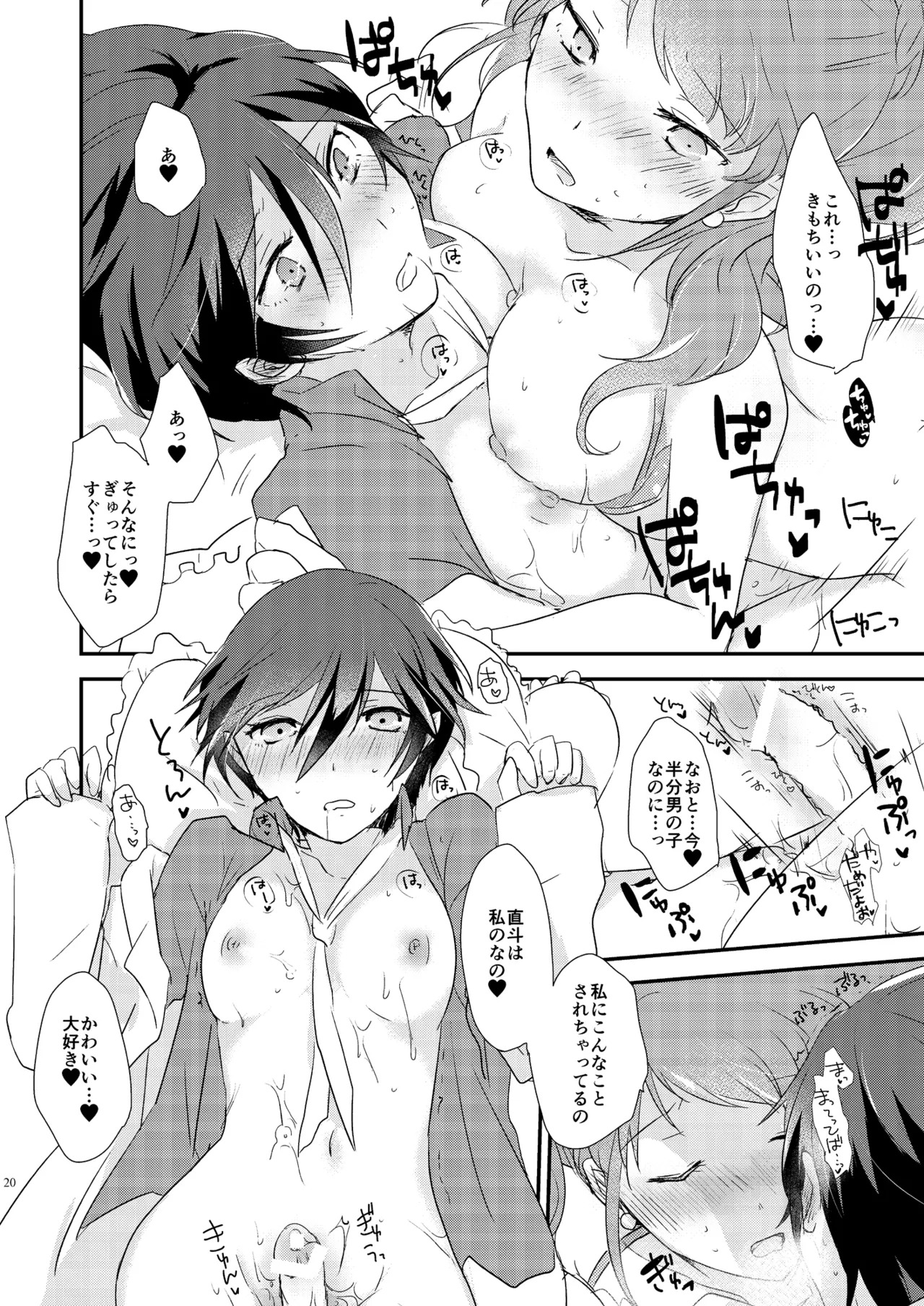 [MEGANE81 (Shinocco)] Ai no Imi o Oshiete - Teach the meaning of love. (Persona 4) [Digital] - Page 19