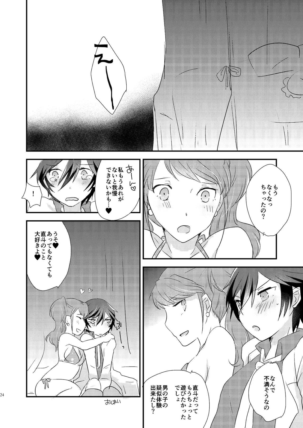 [MEGANE81 (Shinocco)] Ai no Imi o Oshiete - Teach the meaning of love. (Persona 4) [Digital] - Page 23