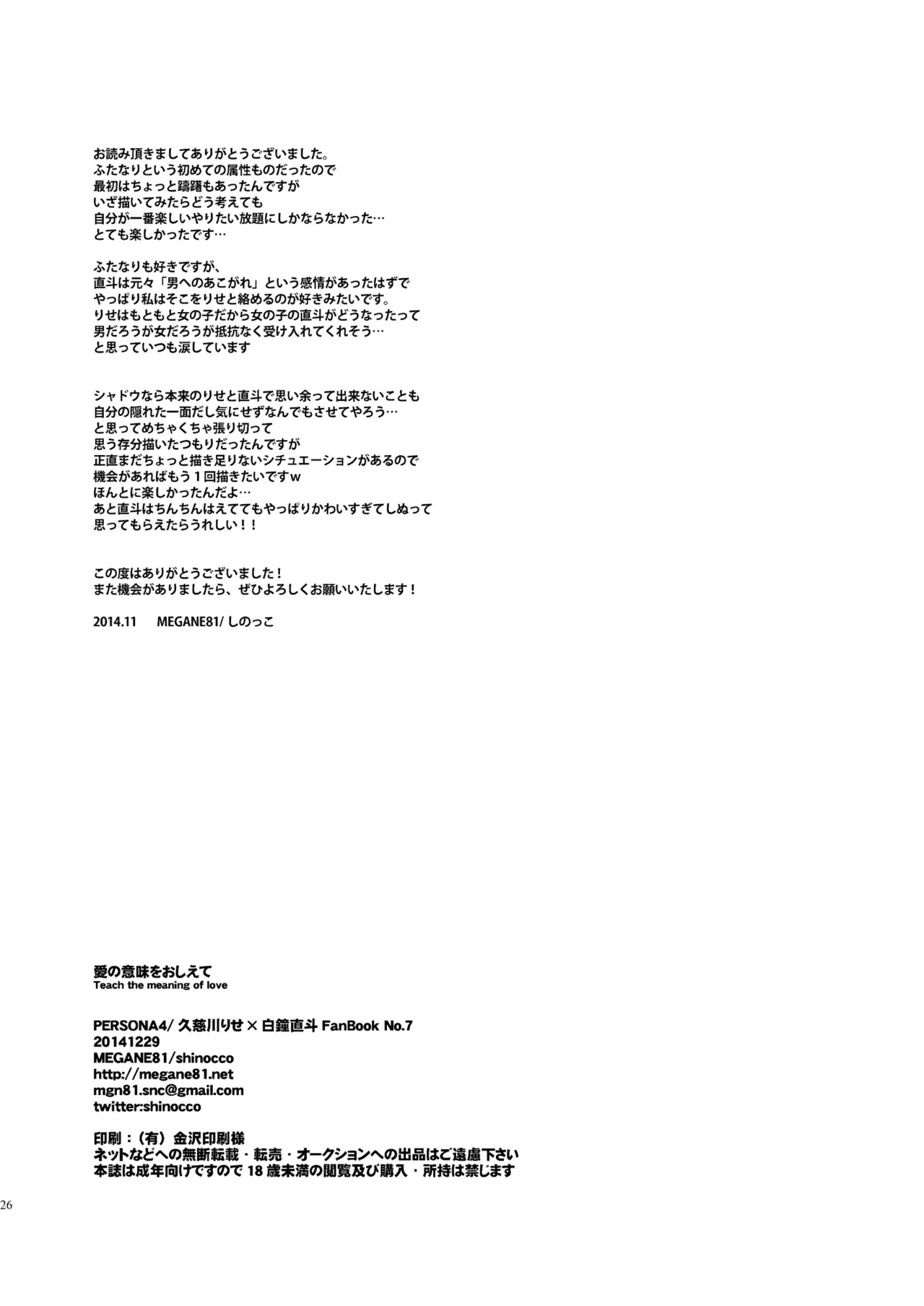 [MEGANE81 (Shinocco)] Ai no Imi o Oshiete - Teach the meaning of love. (Persona 4) [Digital] - Page 25