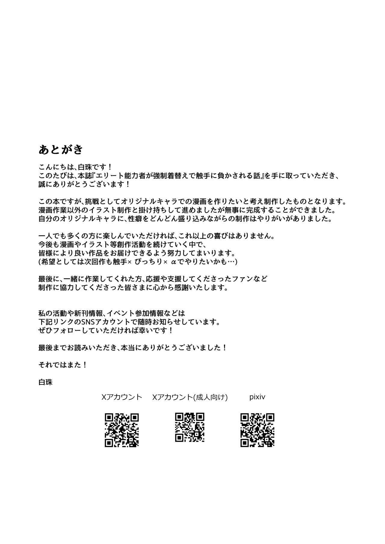 [Tamazushi (Shiratama)] Elite Nouryokusha ga Kyousei Kigae de Shokushu ni Haika Sareru Hanashi [English] [SCANMTL] [Digital] - Page 26
