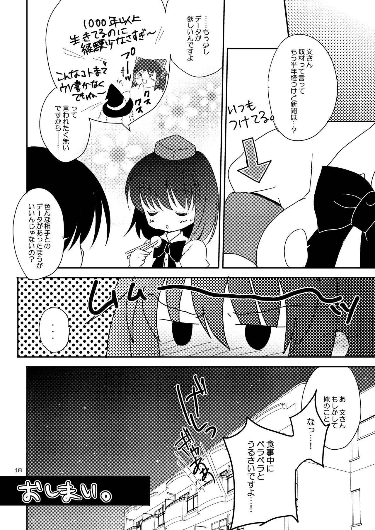 [Bicolor (Kuroshiro Neko)] Ayakano (Touhou Project) [Digital] - Page 17