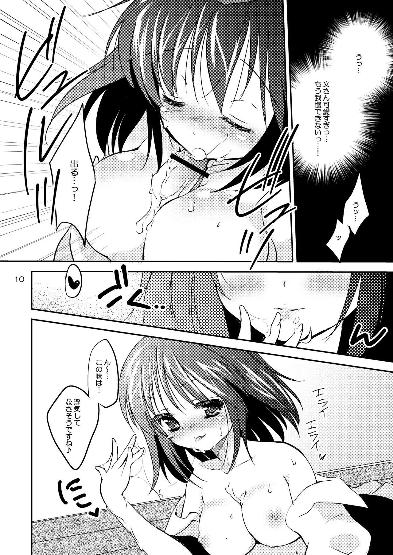 [Bicolor (Kuroshiro Neko)] Ayakano (Touhou Project) [Digital] - Page 9