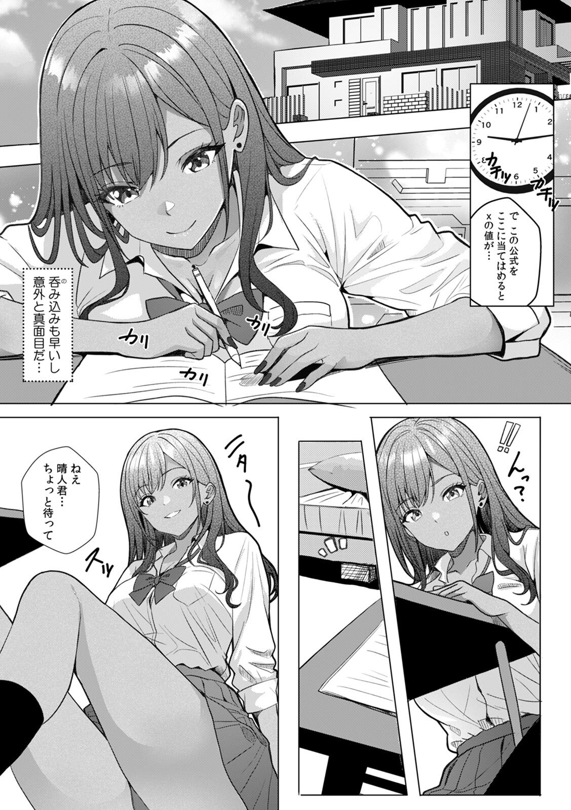 [阿賀まりの] ギャルとガリ勉～入り浸り勉強会でお礼セックス～【R版】(1-9) - Page 10