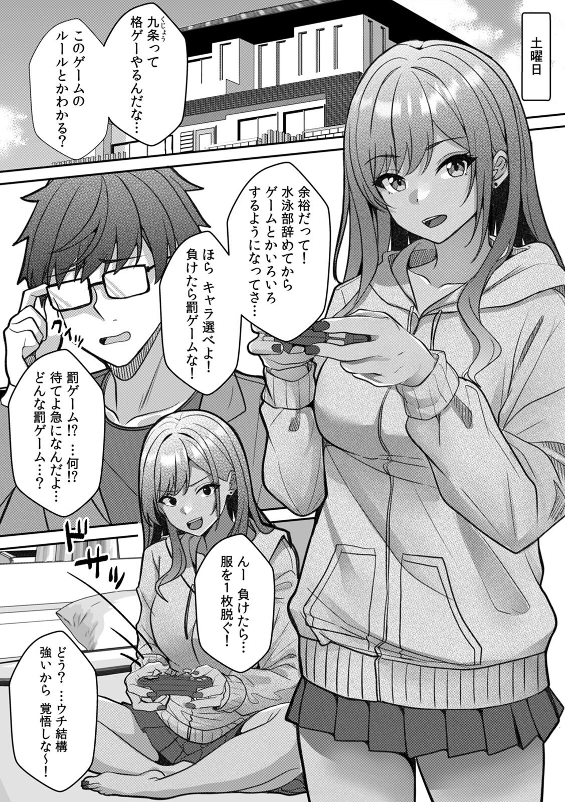 [阿賀まりの] ギャルとガリ勉～入り浸り勉強会でお礼セックス～【R版】(1-9) - Page 101