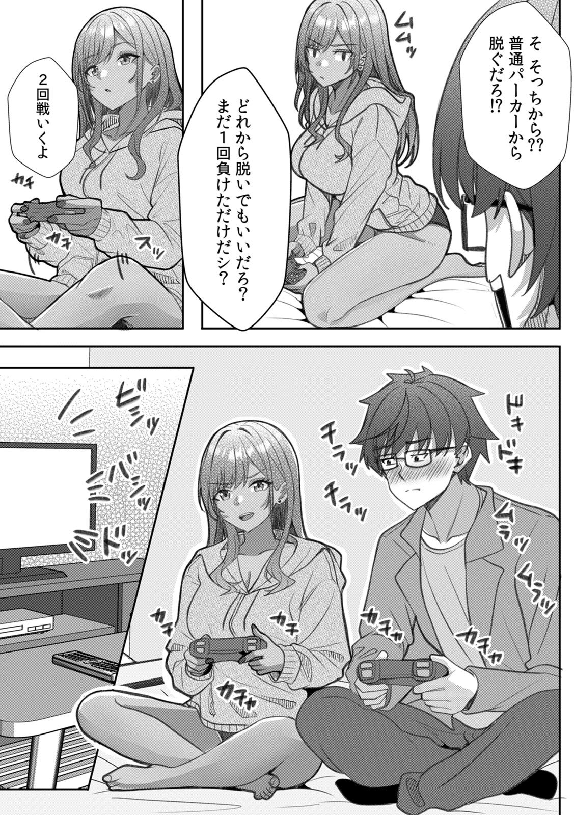 [阿賀まりの] ギャルとガリ勉～入り浸り勉強会でお礼セックス～【R版】(1-9) - Page 103