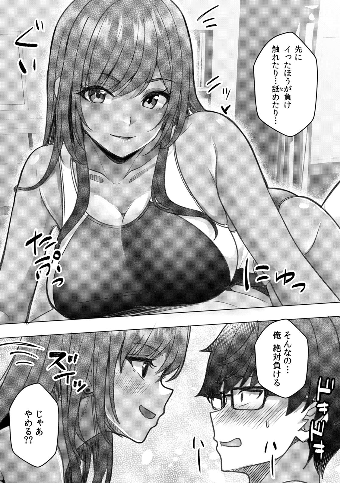 [阿賀まりの] ギャルとガリ勉～入り浸り勉強会でお礼セックス～【R版】(1-9) - Page 112
