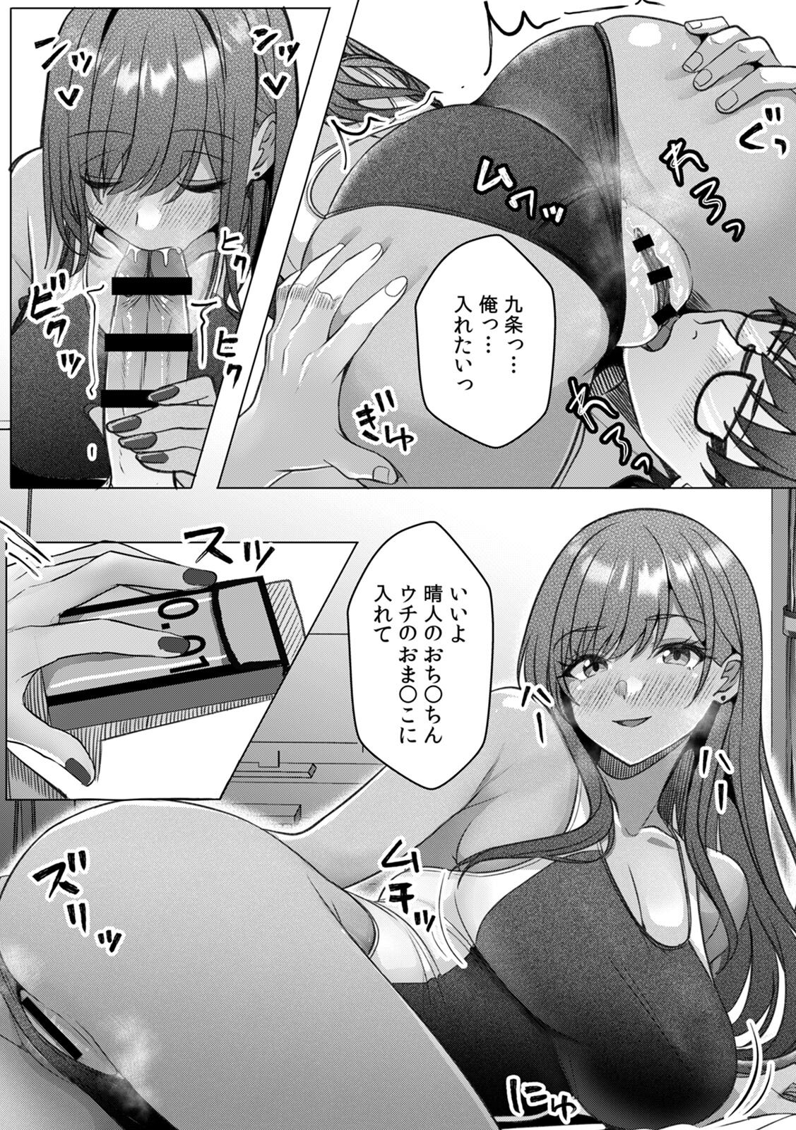 [阿賀まりの] ギャルとガリ勉～入り浸り勉強会でお礼セックス～【R版】(1-9) - Page 119