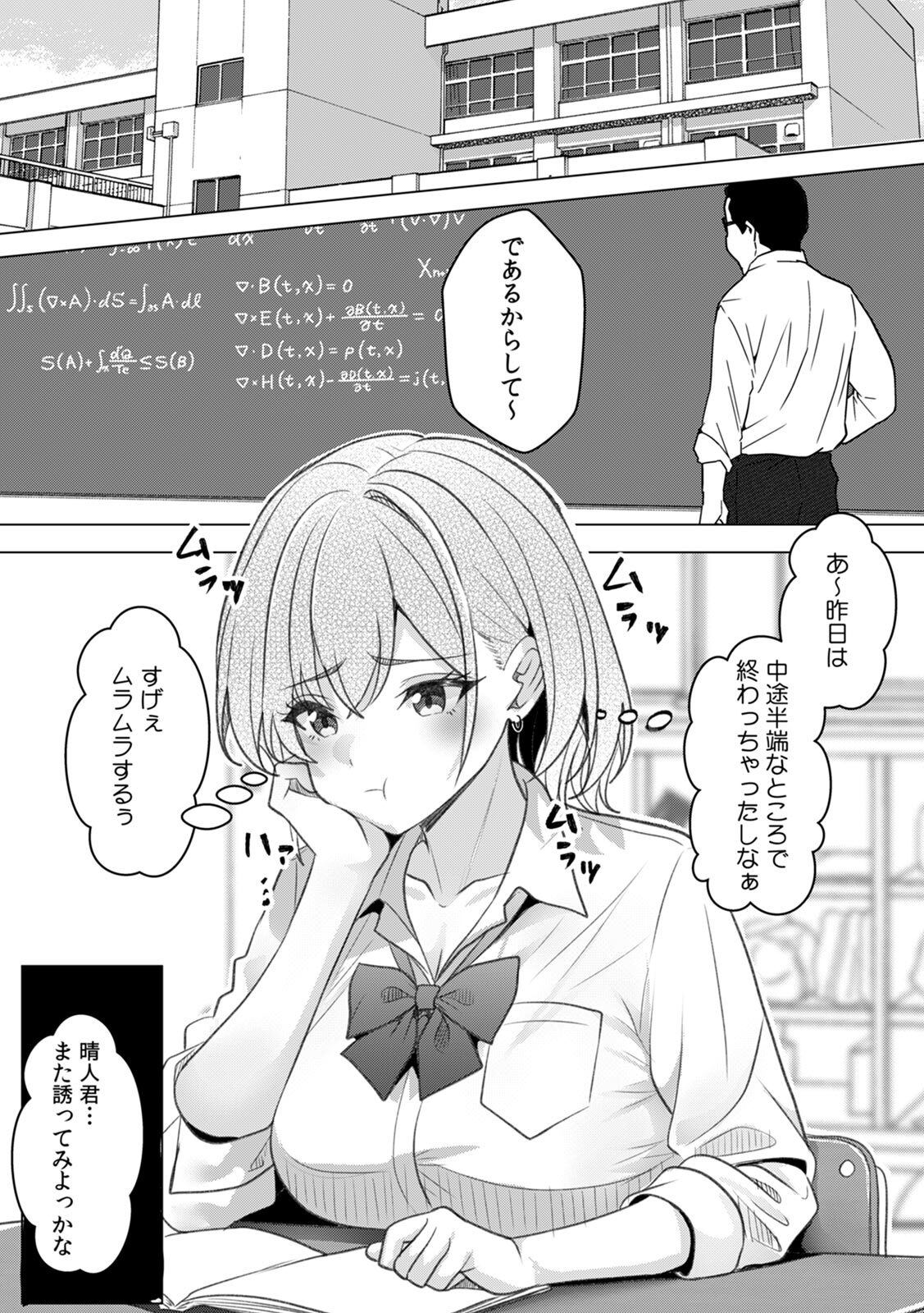 [阿賀まりの] ギャルとガリ勉～入り浸り勉強会でお礼セックス～【R版】(1-9) - Page 129
