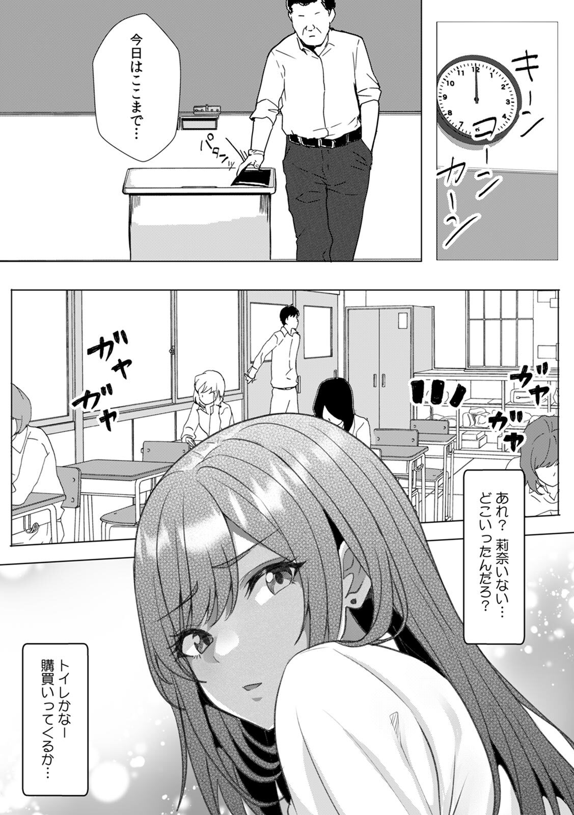 [阿賀まりの] ギャルとガリ勉～入り浸り勉強会でお礼セックス～【R版】(1-9) - Page 130