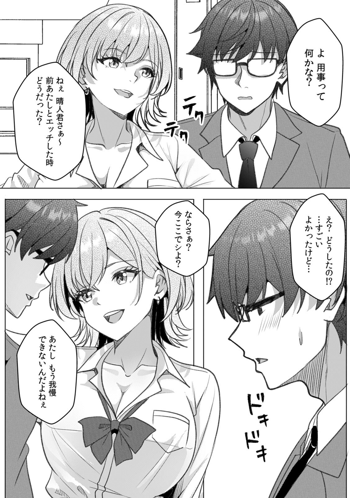 [阿賀まりの] ギャルとガリ勉～入り浸り勉強会でお礼セックス～【R版】(1-9) - Page 132
