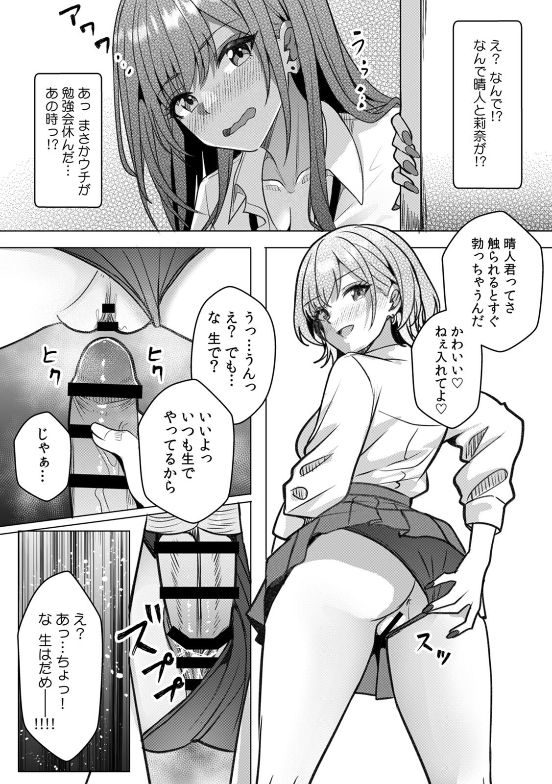 [阿賀まりの] ギャルとガリ勉～入り浸り勉強会でお礼セックス～【R版】(1-9) - Page 134