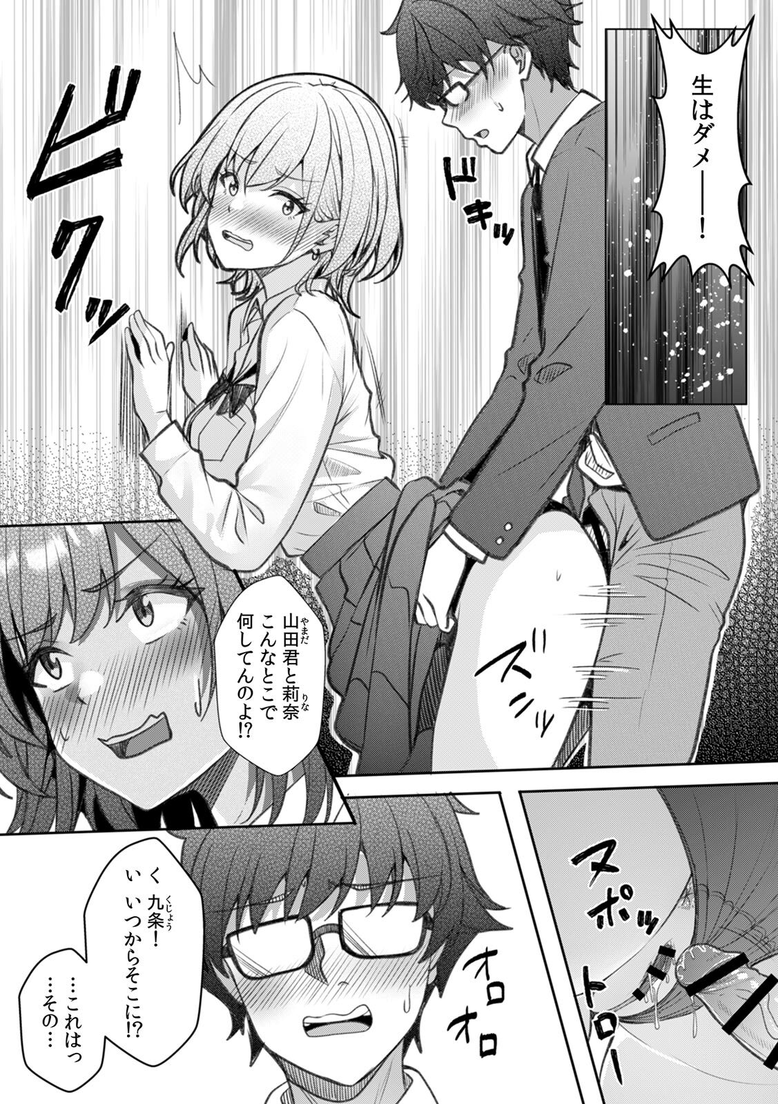 [阿賀まりの] ギャルとガリ勉～入り浸り勉強会でお礼セックス～【R版】(1-9) - Page 138