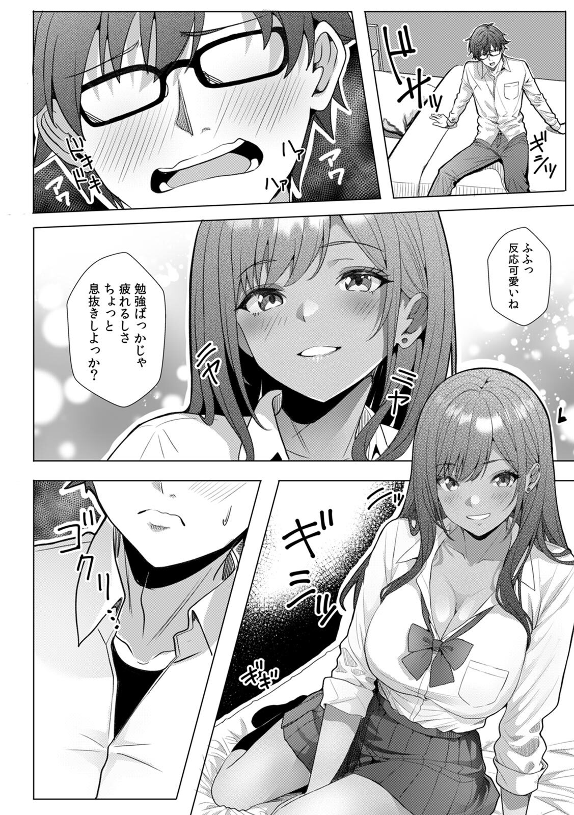[阿賀まりの] ギャルとガリ勉～入り浸り勉強会でお礼セックス～【R版】(1-9) - Page 14