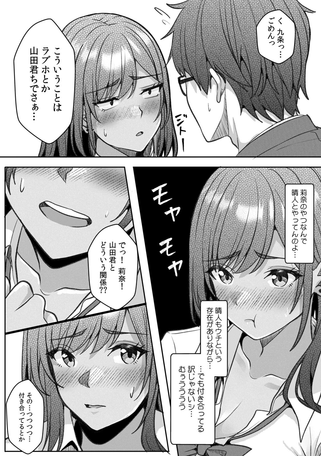 [阿賀まりの] ギャルとガリ勉～入り浸り勉強会でお礼セックス～【R版】(1-9) - Page 140
