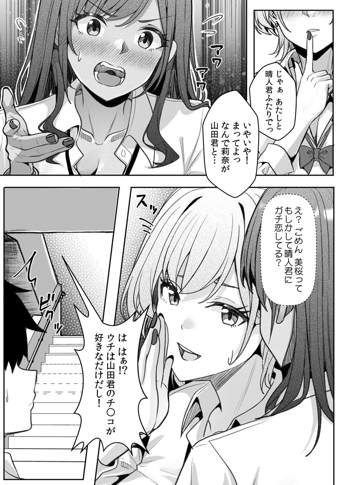 [阿賀まりの] ギャルとガリ勉～入り浸り勉強会でお礼セックス～【R版】(1-9) - Page 142