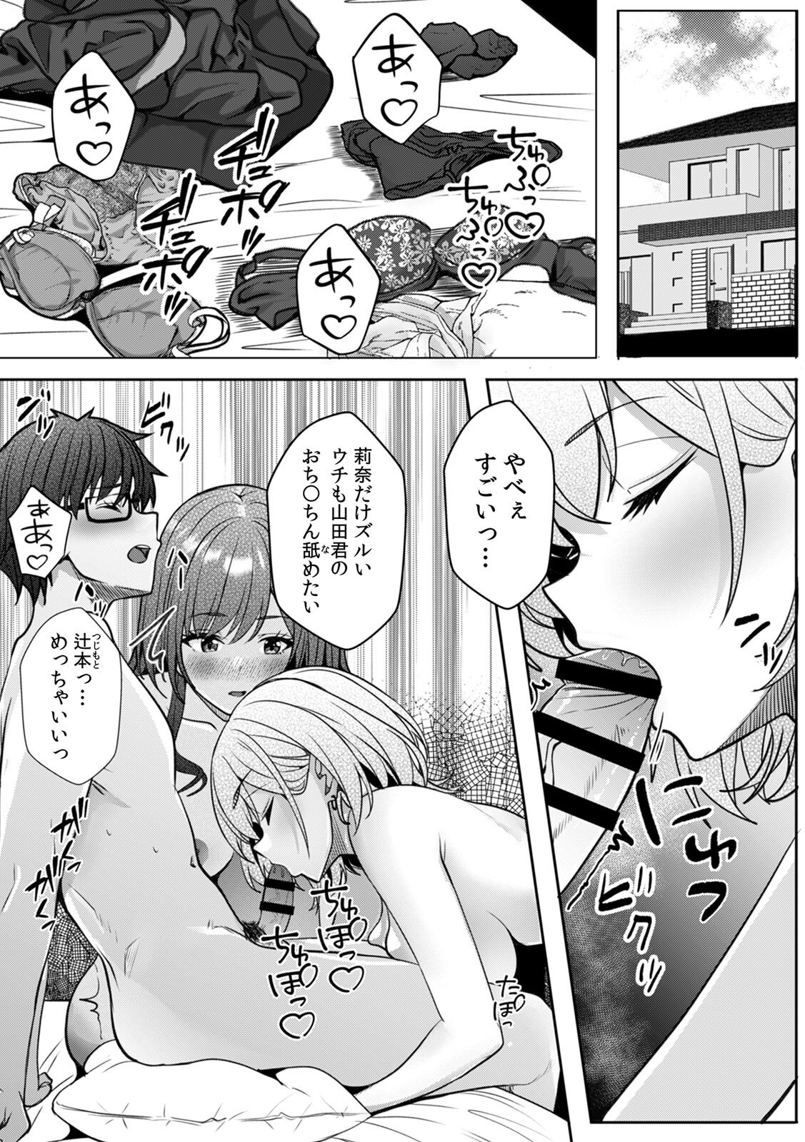 [阿賀まりの] ギャルとガリ勉～入り浸り勉強会でお礼セックス～【R版】(1-9) - Page 144