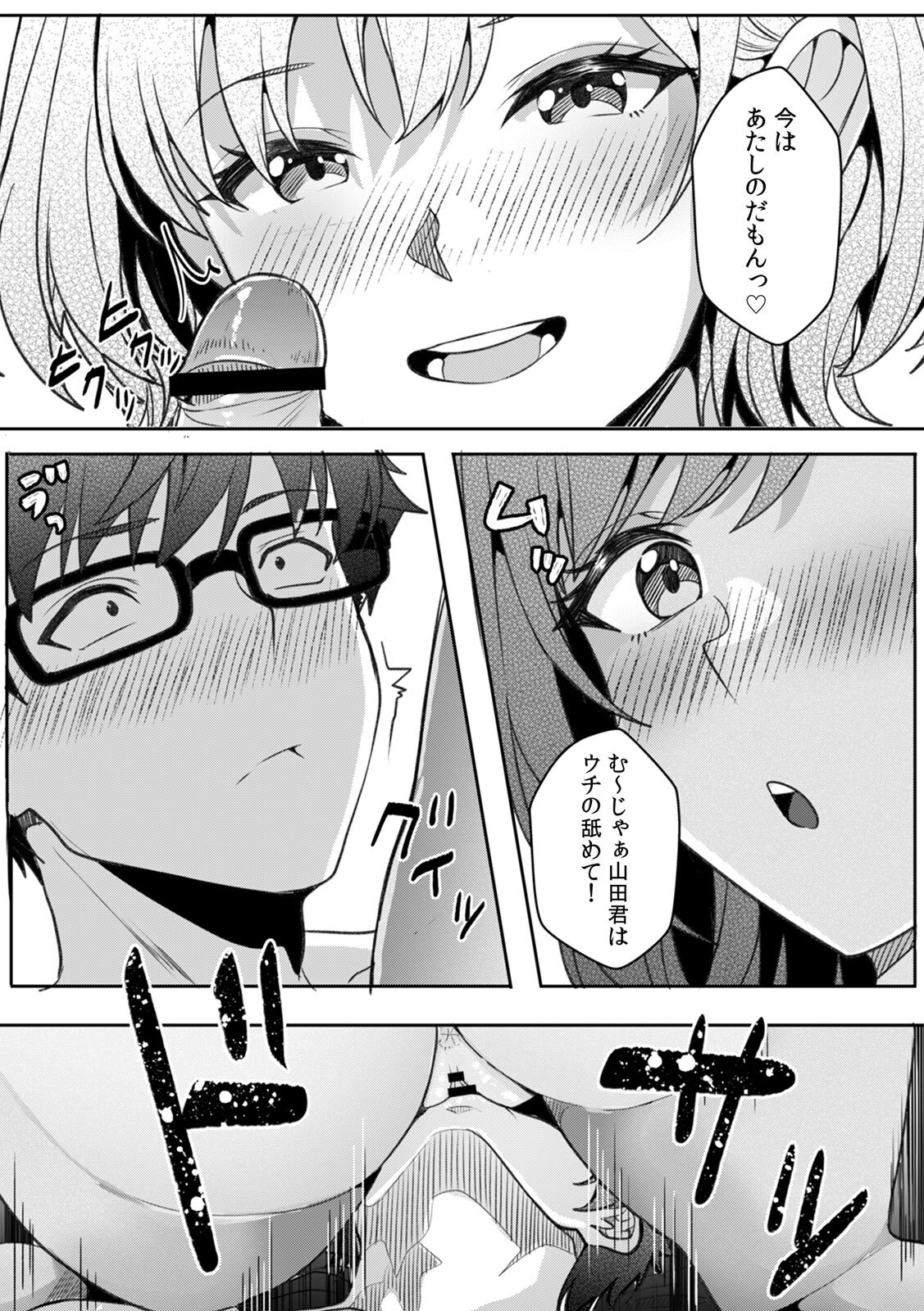 [阿賀まりの] ギャルとガリ勉～入り浸り勉強会でお礼セックス～【R版】(1-9) - Page 145