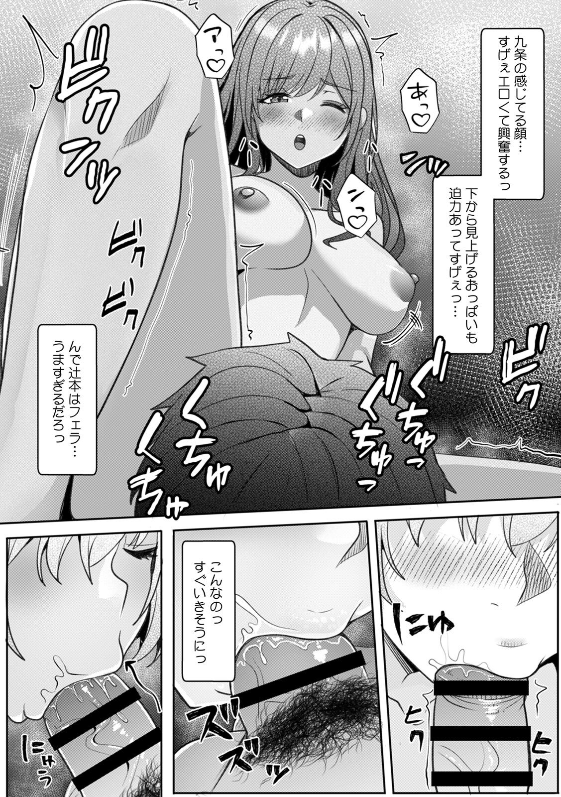 [阿賀まりの] ギャルとガリ勉～入り浸り勉強会でお礼セックス～【R版】(1-9) - Page 147