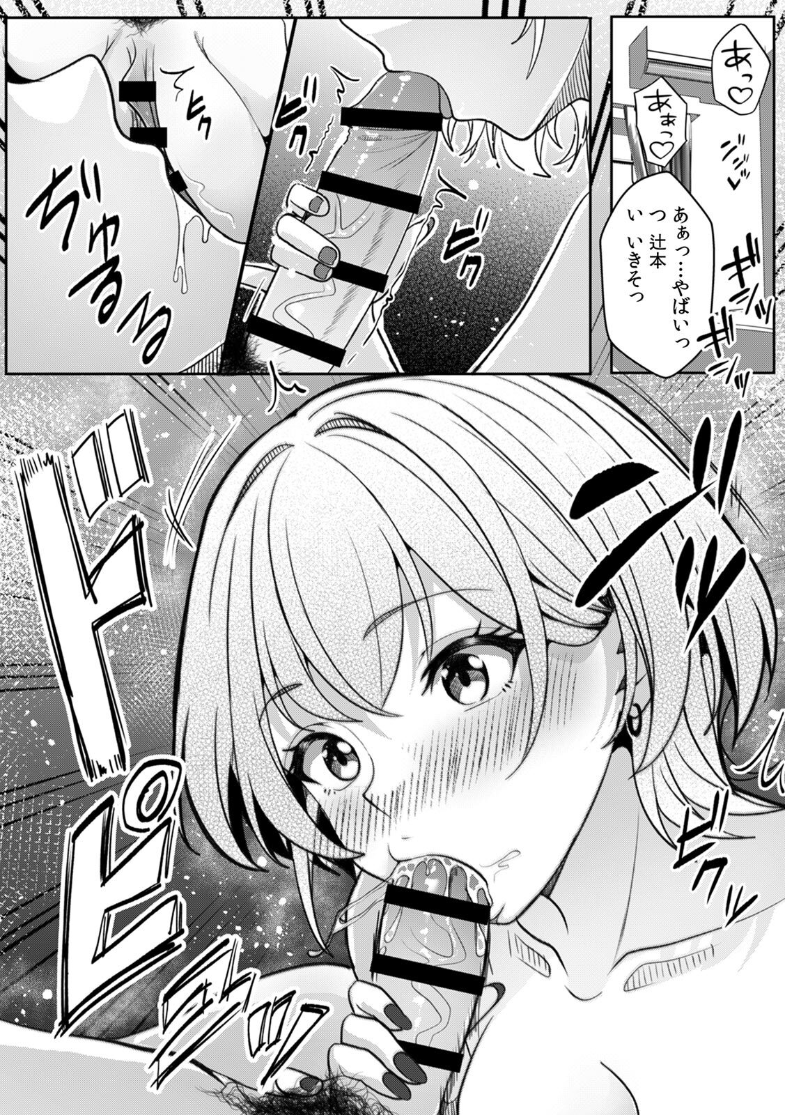 [阿賀まりの] ギャルとガリ勉～入り浸り勉強会でお礼セックス～【R版】(1-9) - Page 148