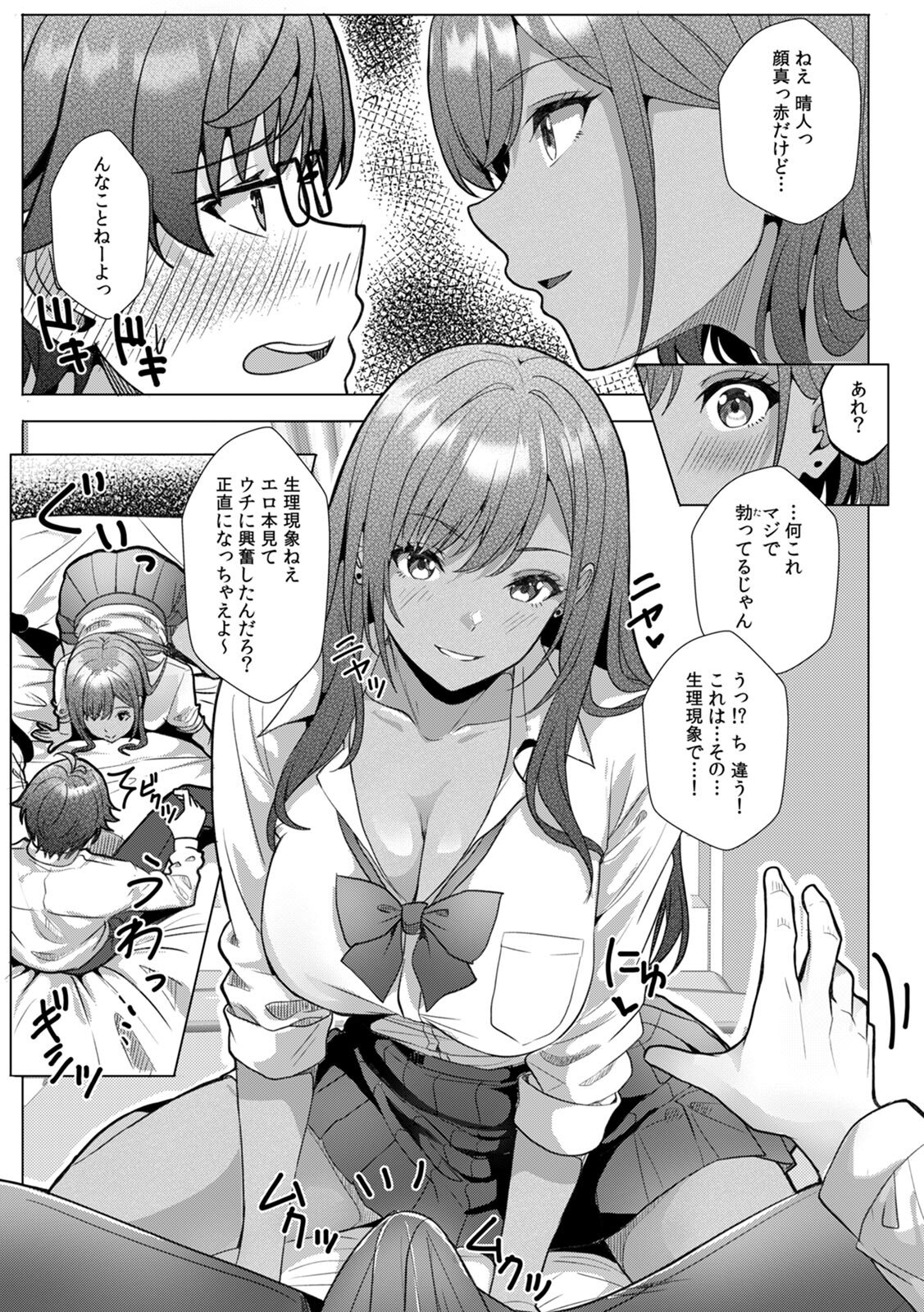 [阿賀まりの] ギャルとガリ勉～入り浸り勉強会でお礼セックス～【R版】(1-9) - Page 15