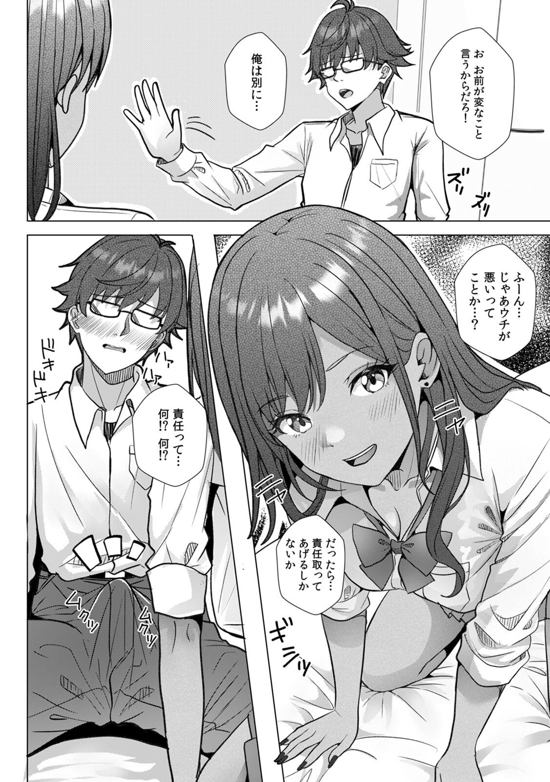 [阿賀まりの] ギャルとガリ勉～入り浸り勉強会でお礼セックス～【R版】(1-9) - Page 16
