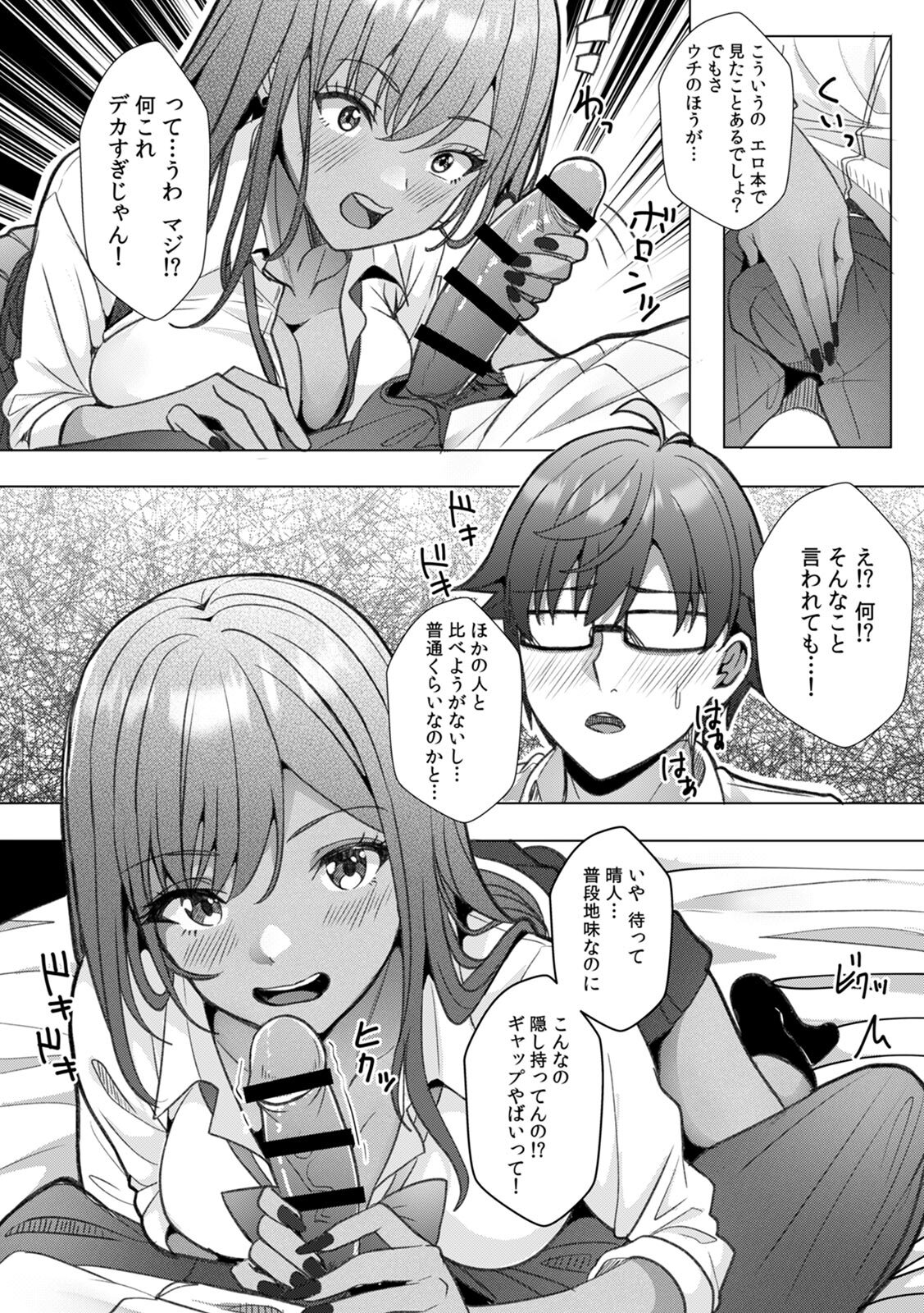 [阿賀まりの] ギャルとガリ勉～入り浸り勉強会でお礼セックス～【R版】(1-9) - Page 17