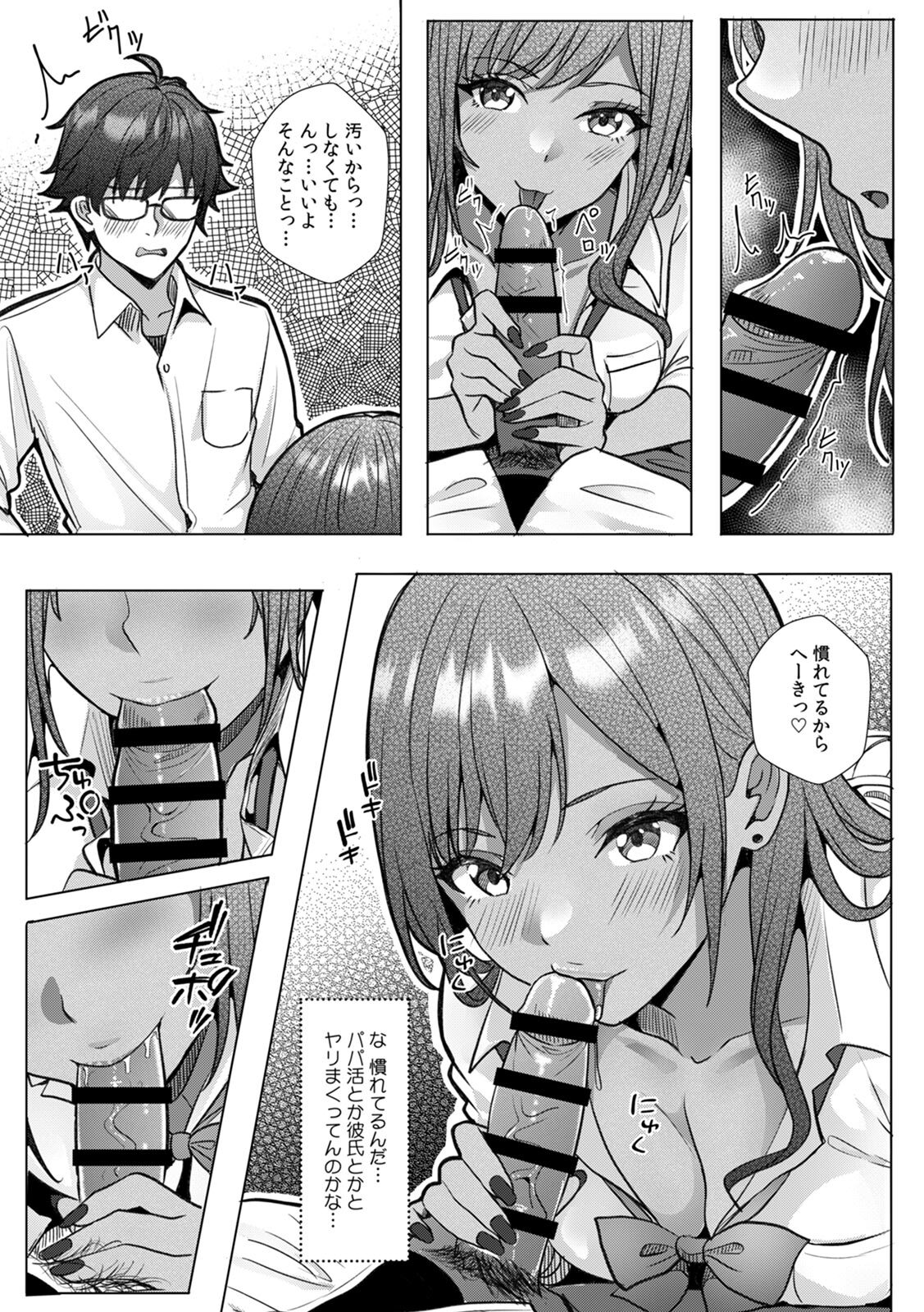 [阿賀まりの] ギャルとガリ勉～入り浸り勉強会でお礼セックス～【R版】(1-9) - Page 19