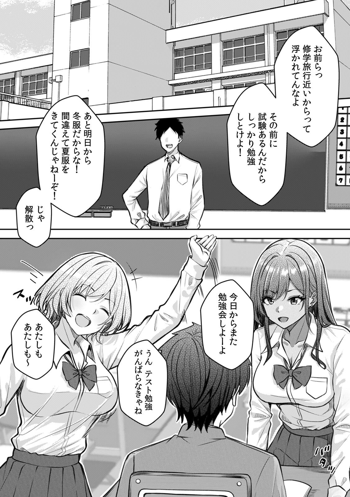 [阿賀まりの] ギャルとガリ勉～入り浸り勉強会でお礼セックス～【R版】(1-9) - Page 192
