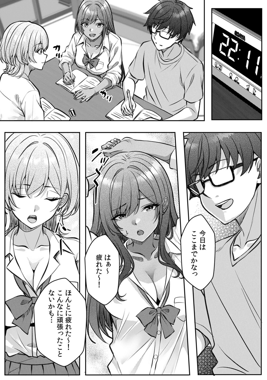 [阿賀まりの] ギャルとガリ勉～入り浸り勉強会でお礼セックス～【R版】(1-9) - Page 193
