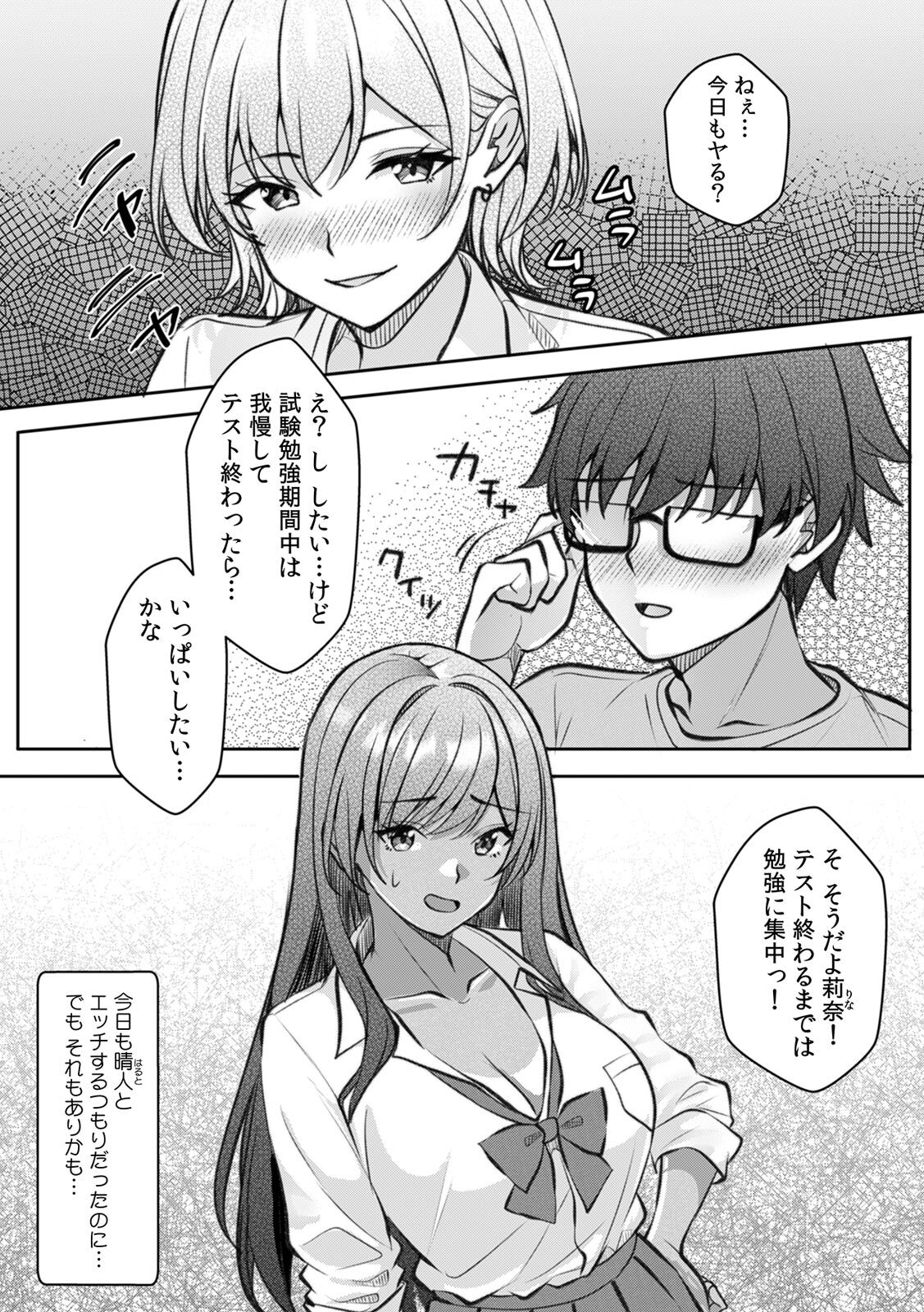 [阿賀まりの] ギャルとガリ勉～入り浸り勉強会でお礼セックス～【R版】(1-9) - Page 194