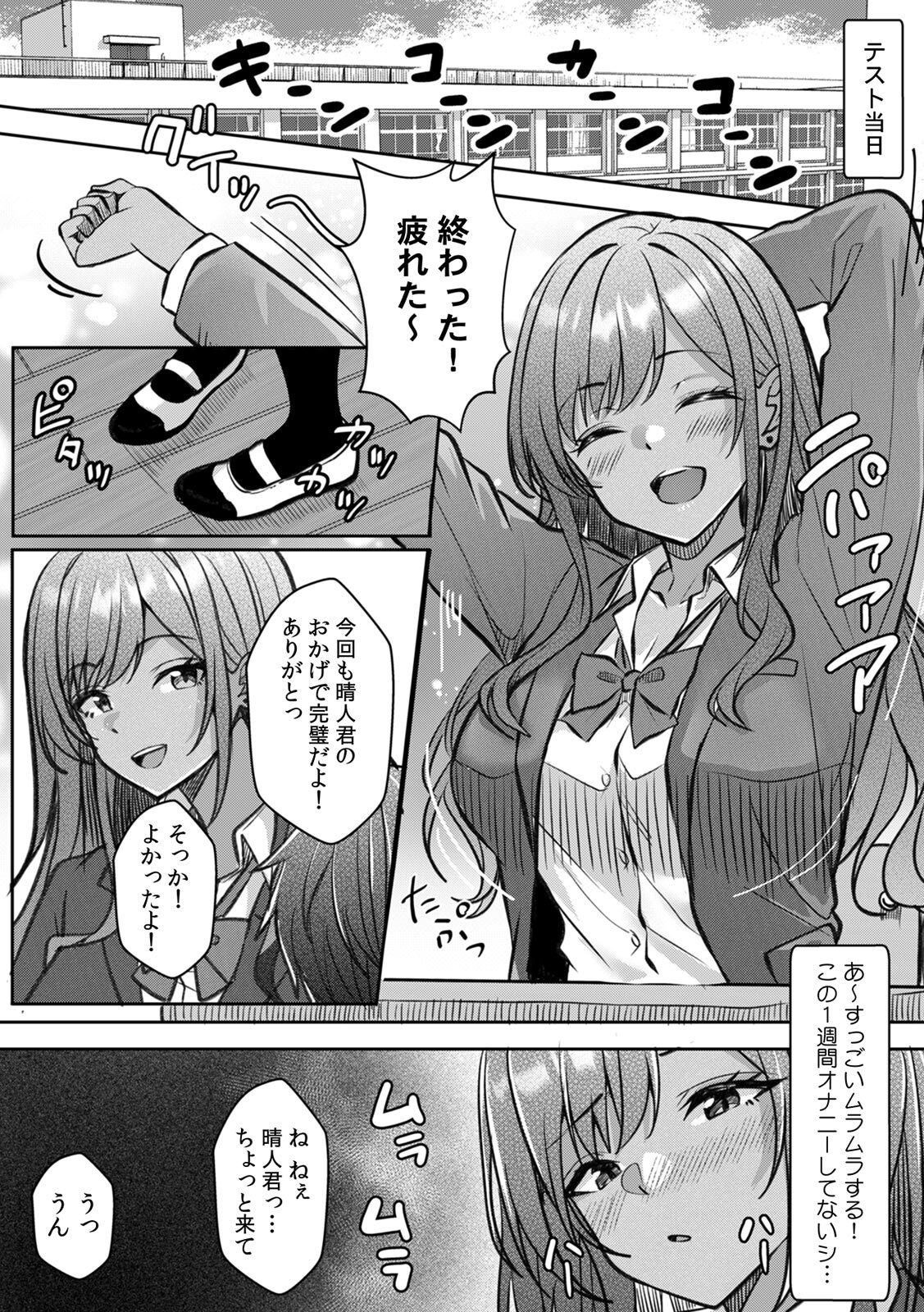 [阿賀まりの] ギャルとガリ勉～入り浸り勉強会でお礼セックス～【R版】(1-9) - Page 195