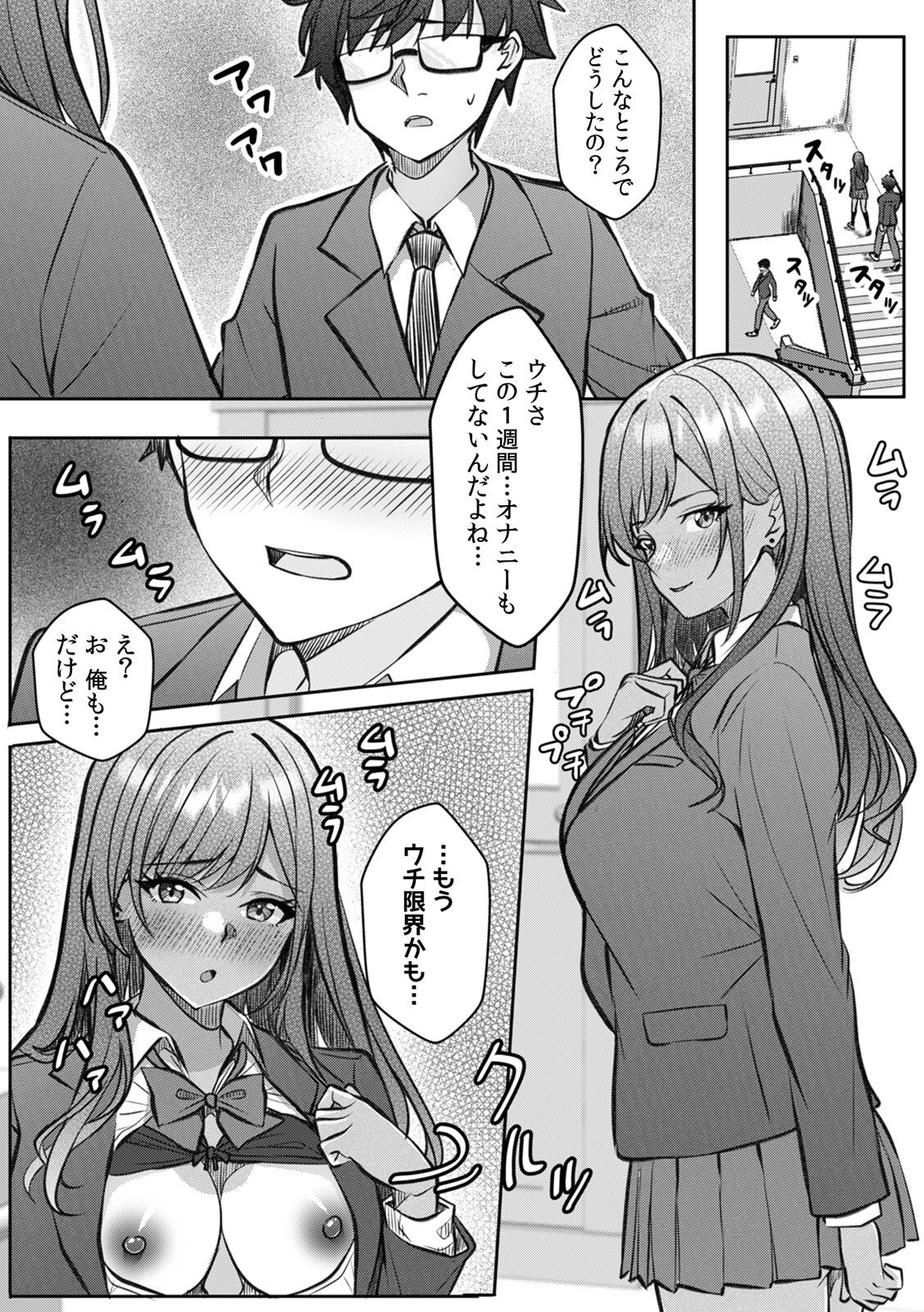[阿賀まりの] ギャルとガリ勉～入り浸り勉強会でお礼セックス～【R版】(1-9) - Page 196