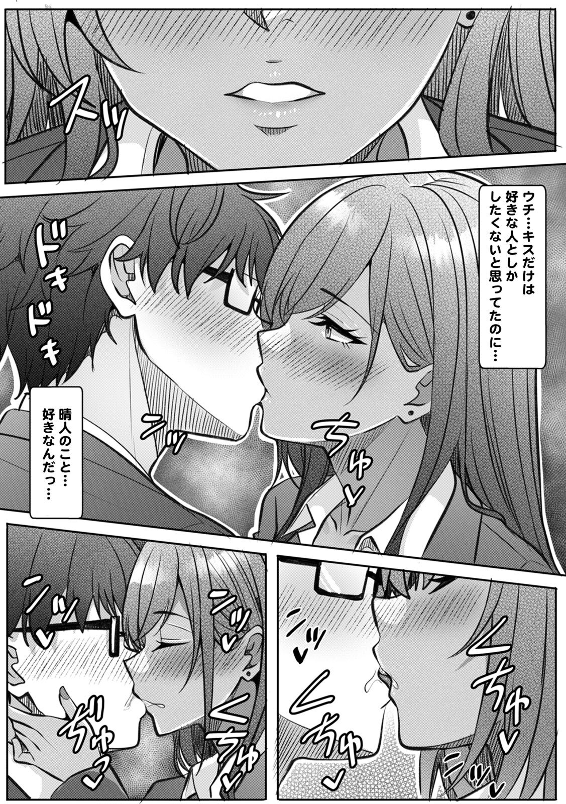 [阿賀まりの] ギャルとガリ勉～入り浸り勉強会でお礼セックス～【R版】(1-9) - Page 197