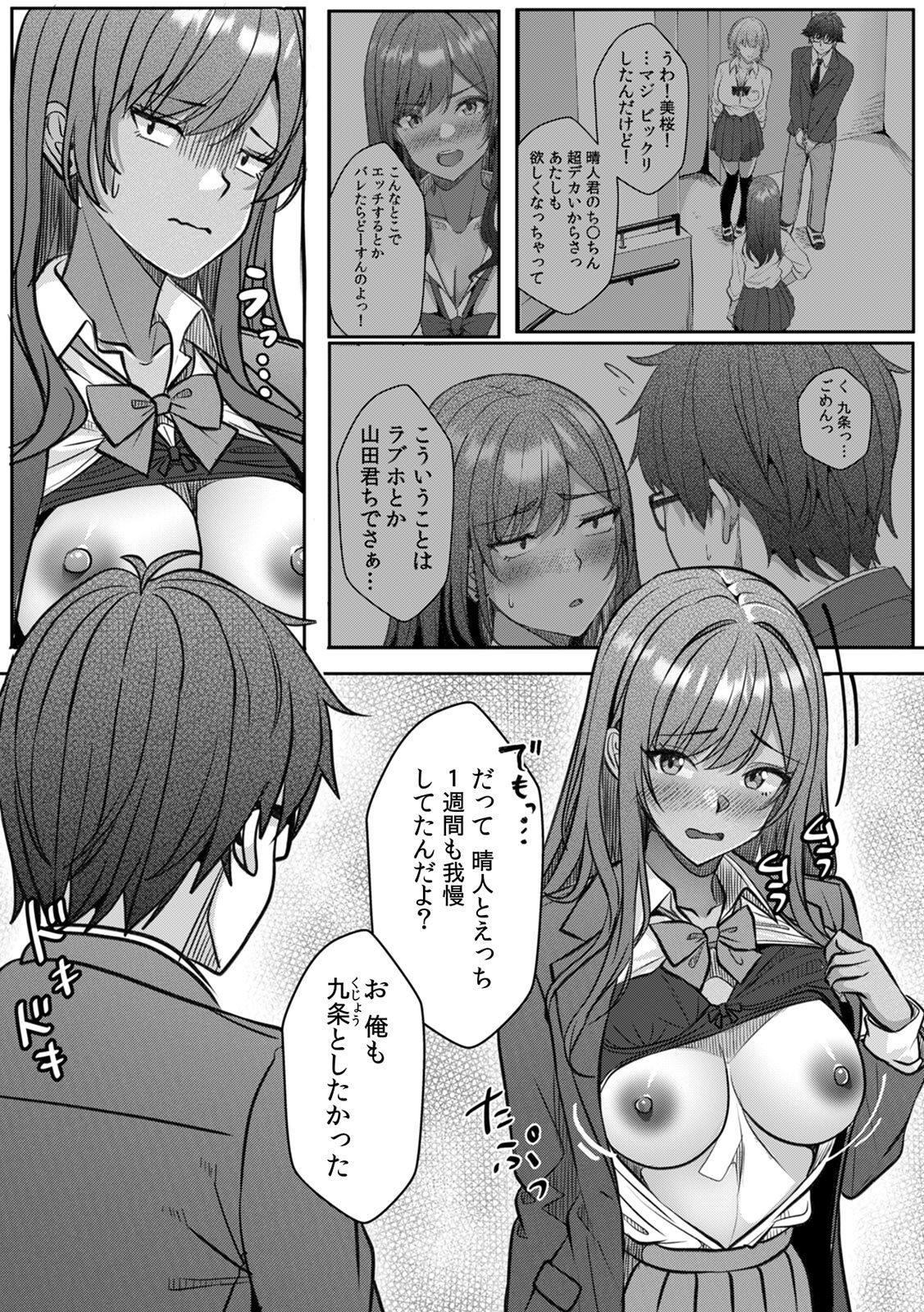 [阿賀まりの] ギャルとガリ勉～入り浸り勉強会でお礼セックス～【R版】(1-9) - Page 199
