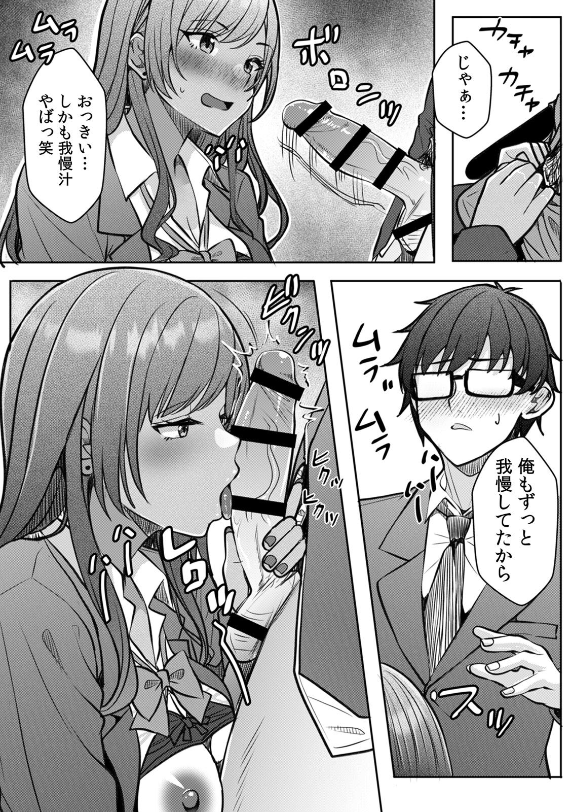 [阿賀まりの] ギャルとガリ勉～入り浸り勉強会でお礼セックス～【R版】(1-9) - Page 200