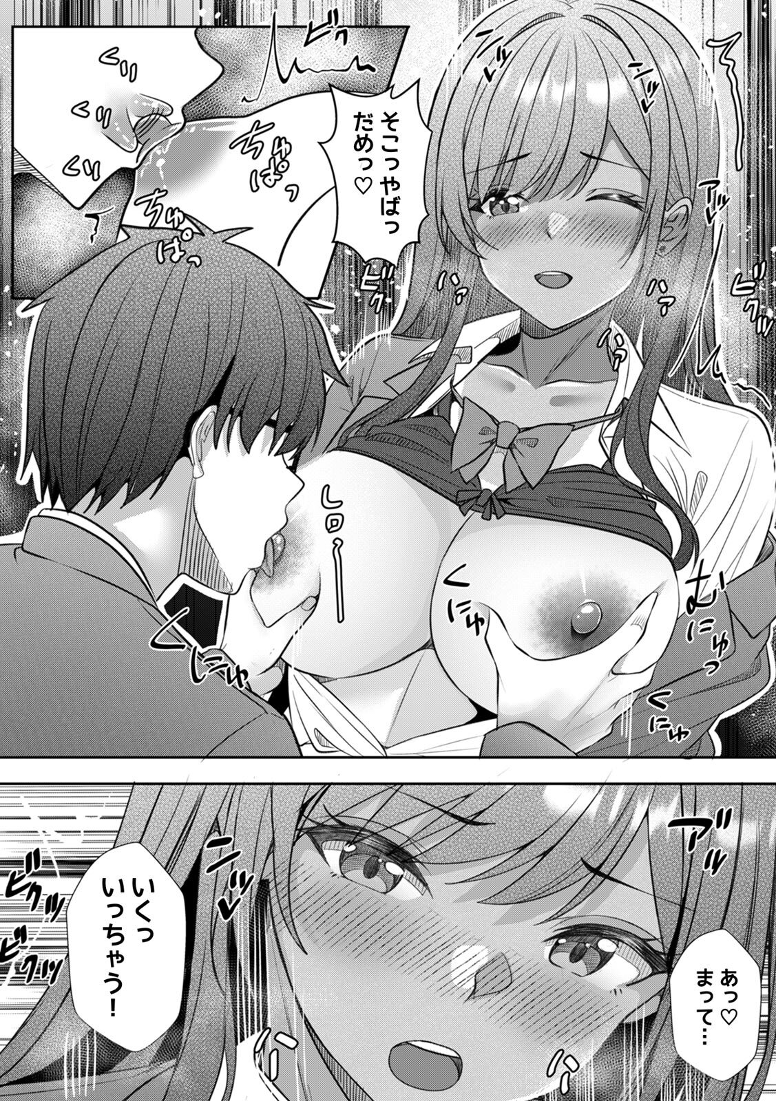 [阿賀まりの] ギャルとガリ勉～入り浸り勉強会でお礼セックス～【R版】(1-9) - Page 207