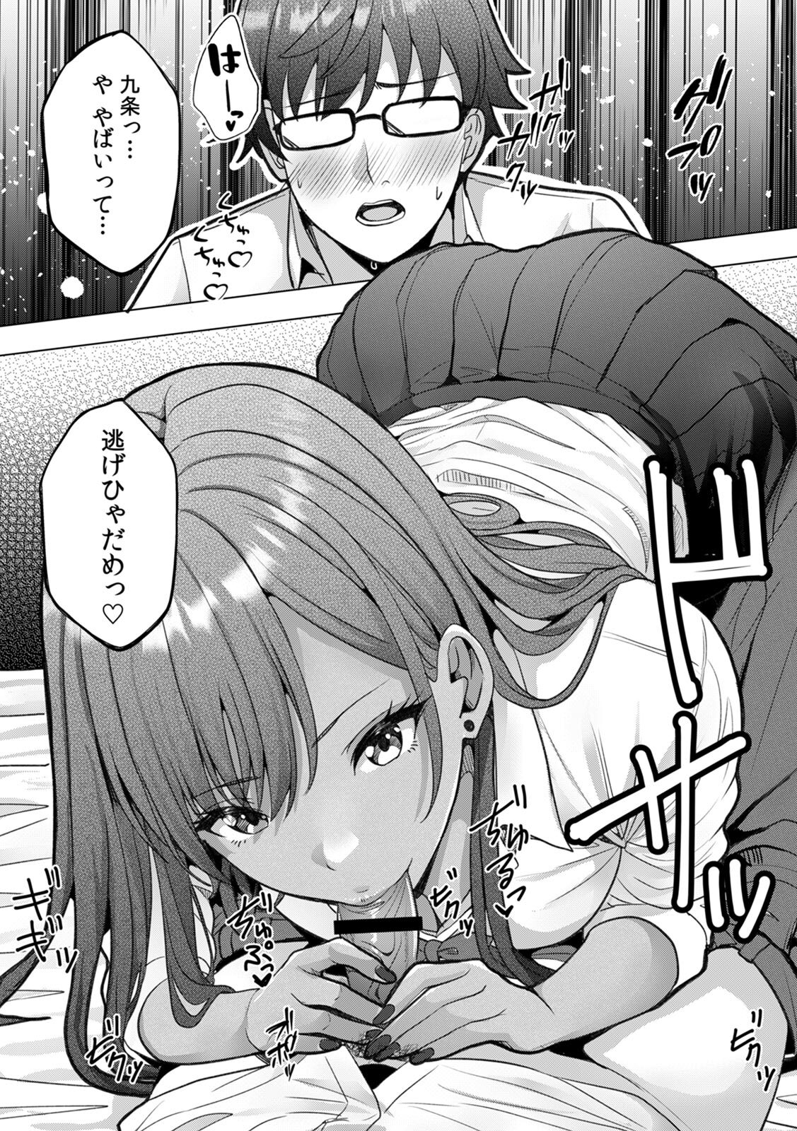 [阿賀まりの] ギャルとガリ勉～入り浸り勉強会でお礼セックス～【R版】(1-9) - Page 21