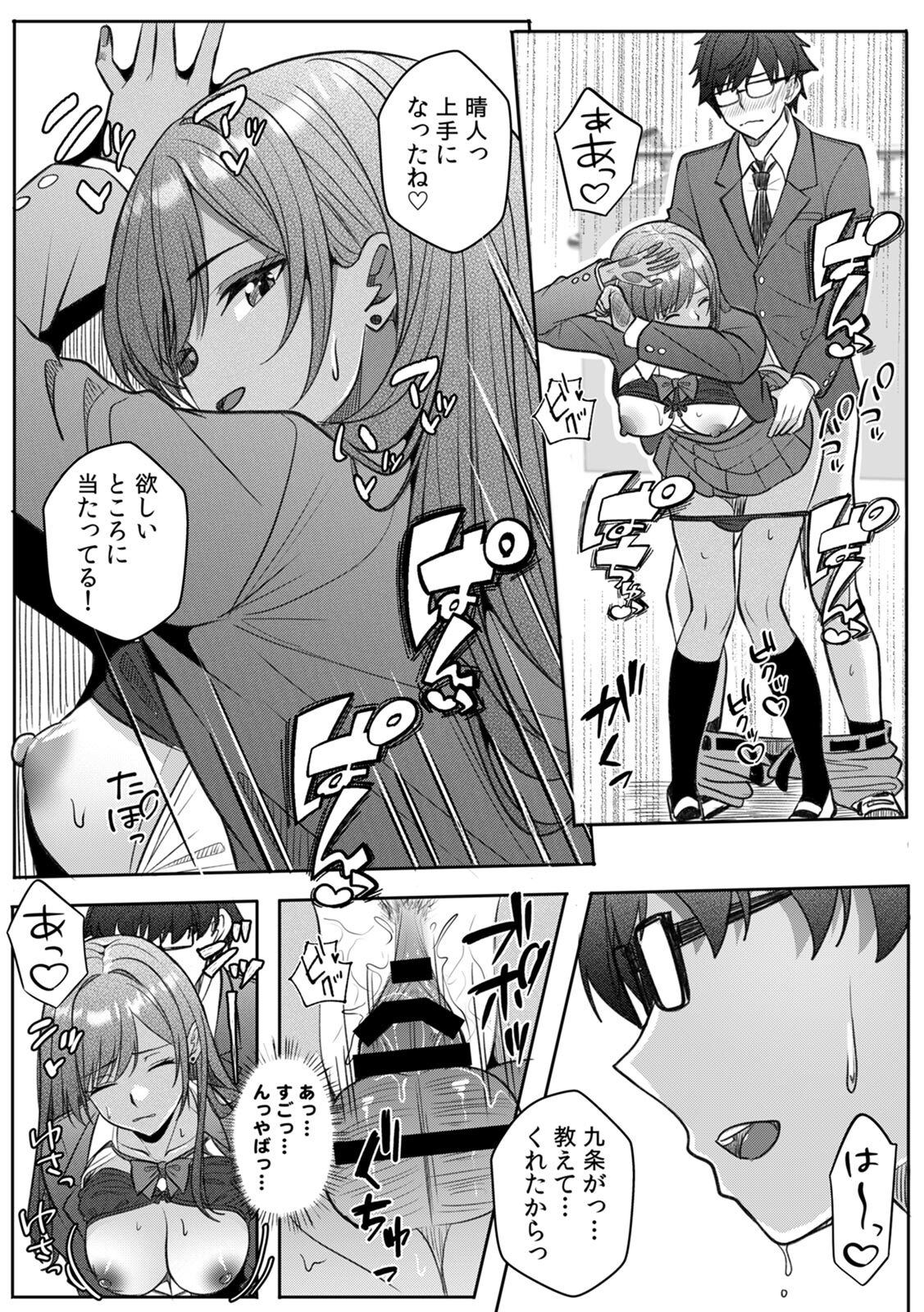 [阿賀まりの] ギャルとガリ勉～入り浸り勉強会でお礼セックス～【R版】(1-9) - Page 211
