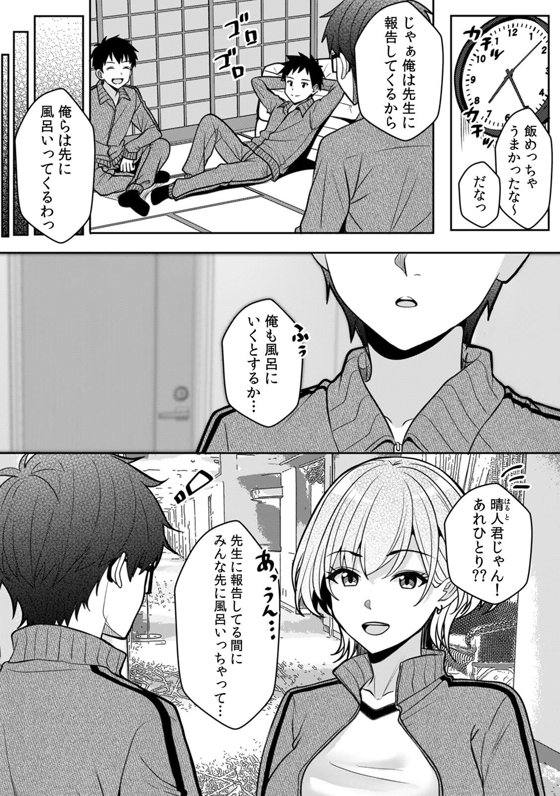 [阿賀まりの] ギャルとガリ勉～入り浸り勉強会でお礼セックス～【R版】(1-9) - Page 223