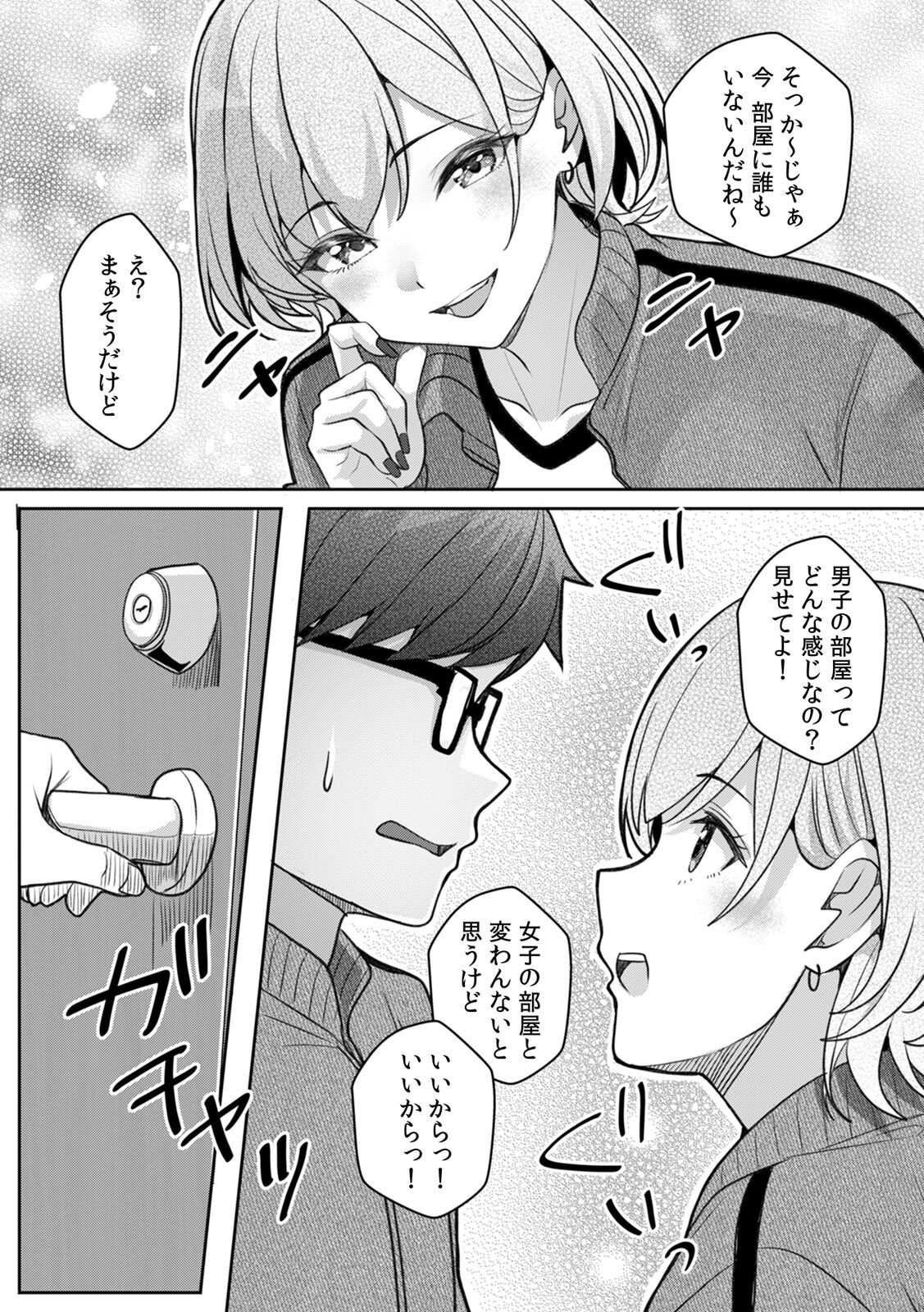 [阿賀まりの] ギャルとガリ勉～入り浸り勉強会でお礼セックス～【R版】(1-9) - Page 224