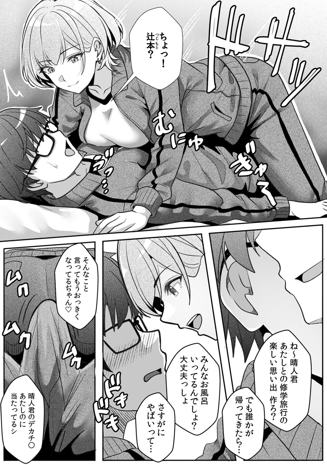 [阿賀まりの] ギャルとガリ勉～入り浸り勉強会でお礼セックス～【R版】(1-9) - Page 226
