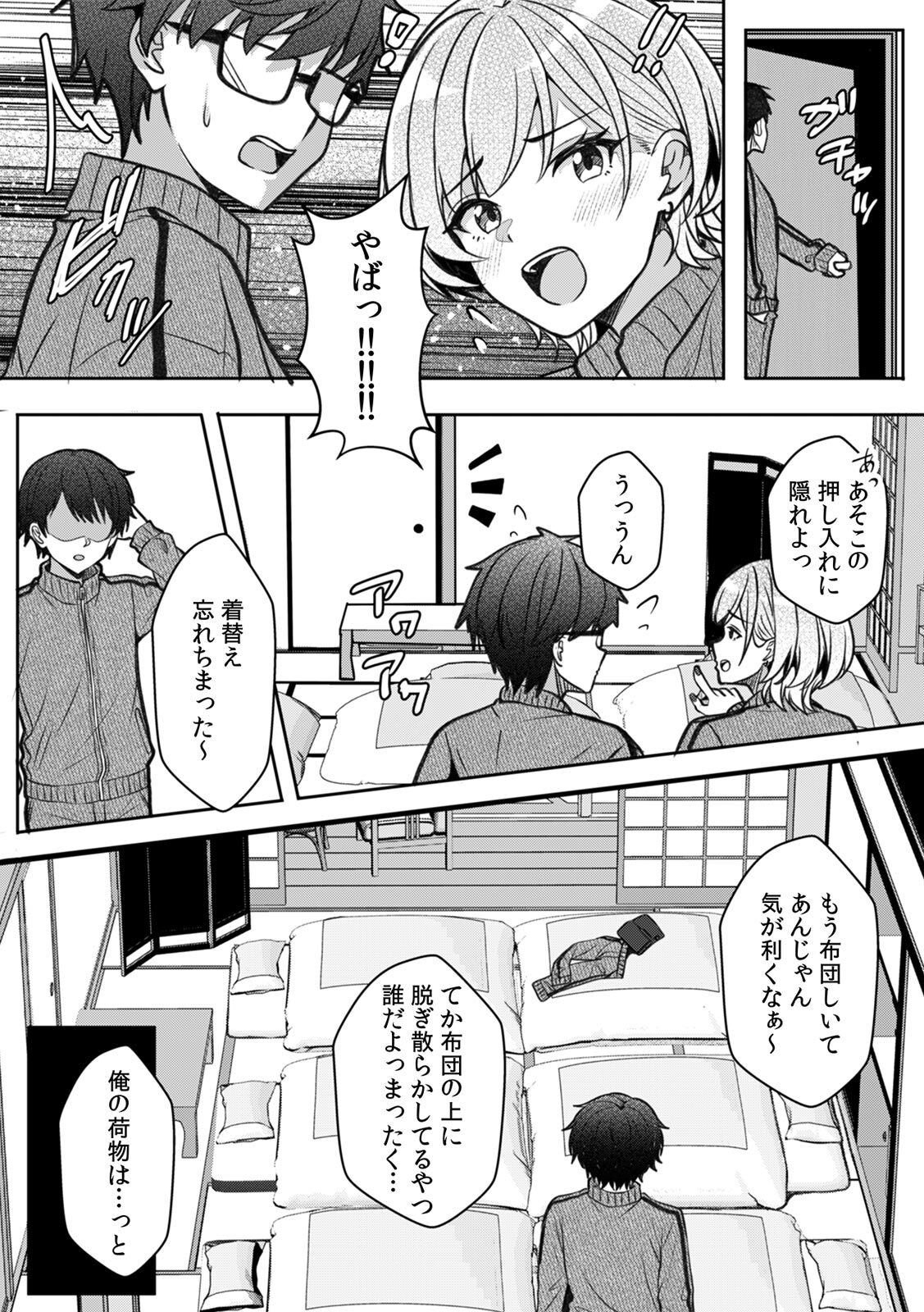 [阿賀まりの] ギャルとガリ勉～入り浸り勉強会でお礼セックス～【R版】(1-9) - Page 229