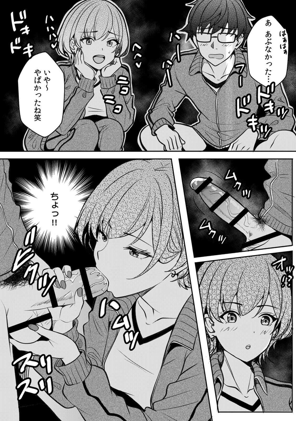 [阿賀まりの] ギャルとガリ勉～入り浸り勉強会でお礼セックス～【R版】(1-9) - Page 230