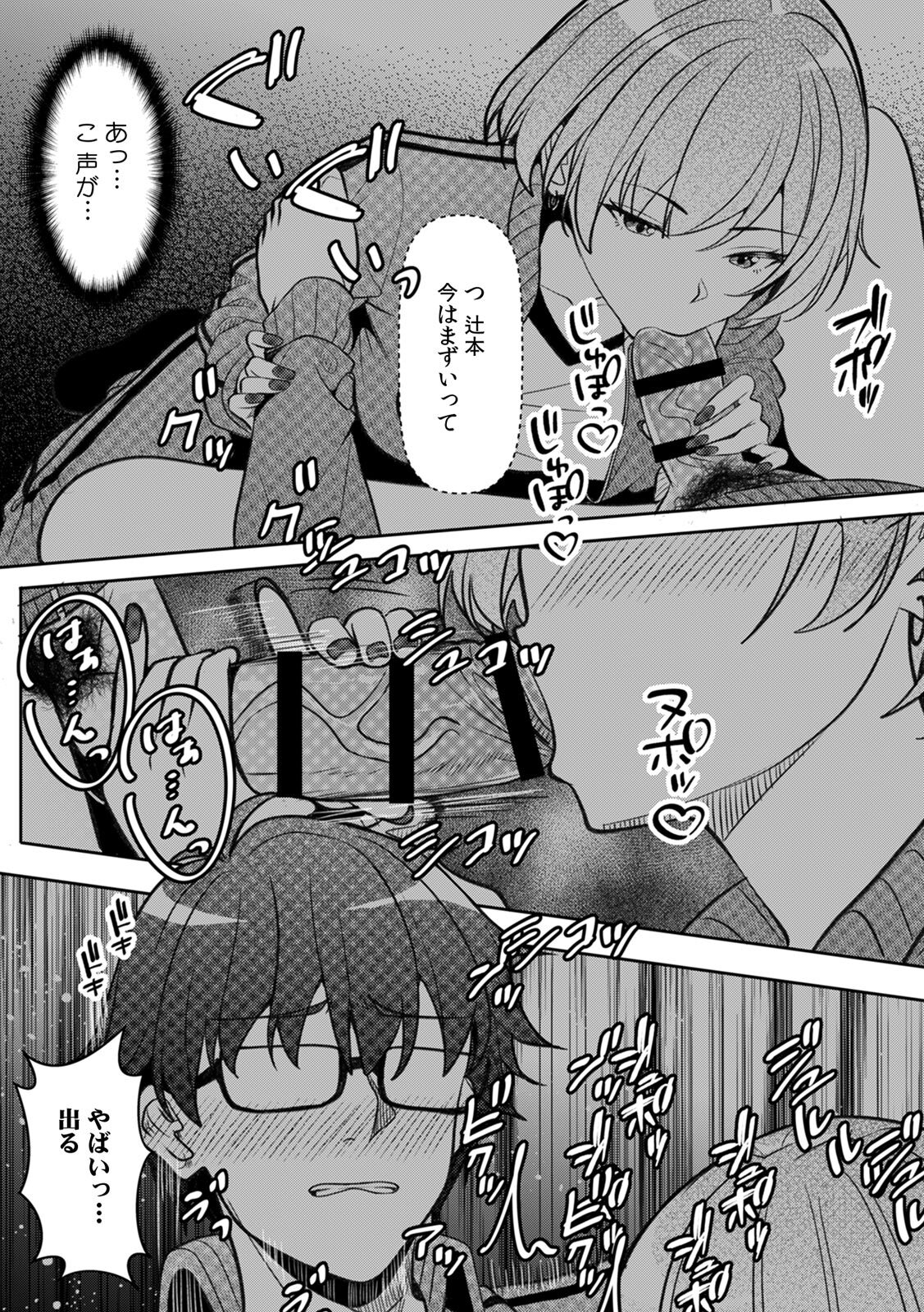 [阿賀まりの] ギャルとガリ勉～入り浸り勉強会でお礼セックス～【R版】(1-9) - Page 231