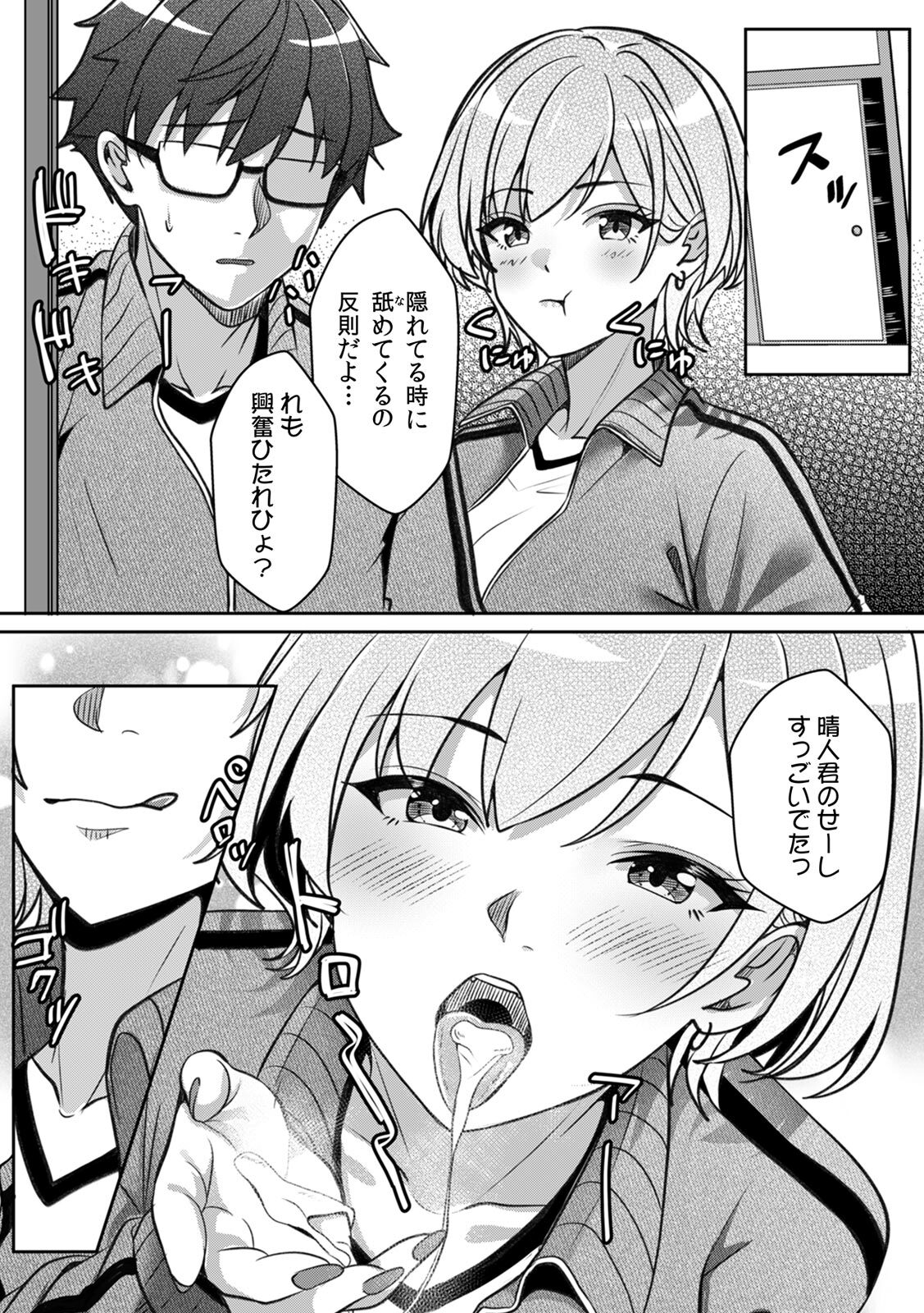 [阿賀まりの] ギャルとガリ勉～入り浸り勉強会でお礼セックス～【R版】(1-9) - Page 233
