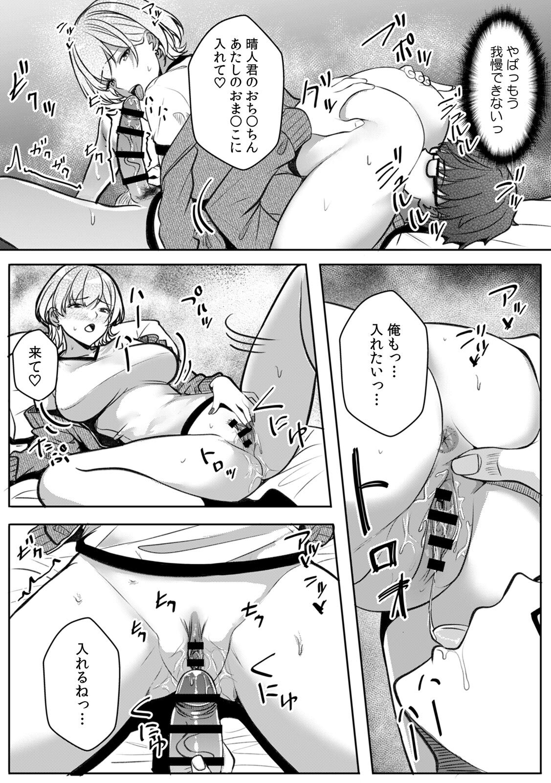 [阿賀まりの] ギャルとガリ勉～入り浸り勉強会でお礼セックス～【R版】(1-9) - Page 237