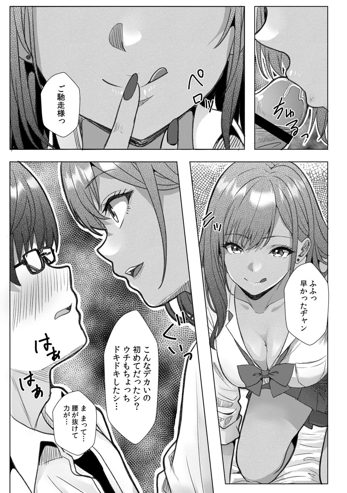[阿賀まりの] ギャルとガリ勉～入り浸り勉強会でお礼セックス～【R版】(1-9) - Page 25