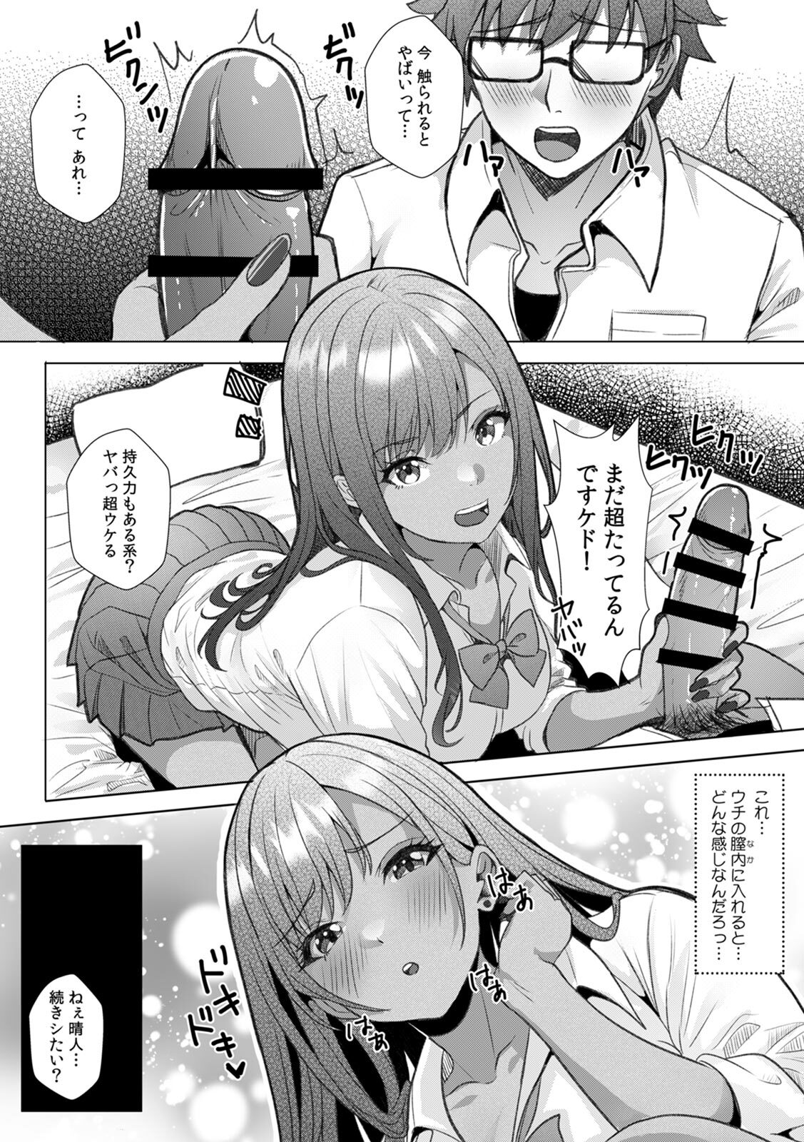 [阿賀まりの] ギャルとガリ勉～入り浸り勉強会でお礼セックス～【R版】(1-9) - Page 26