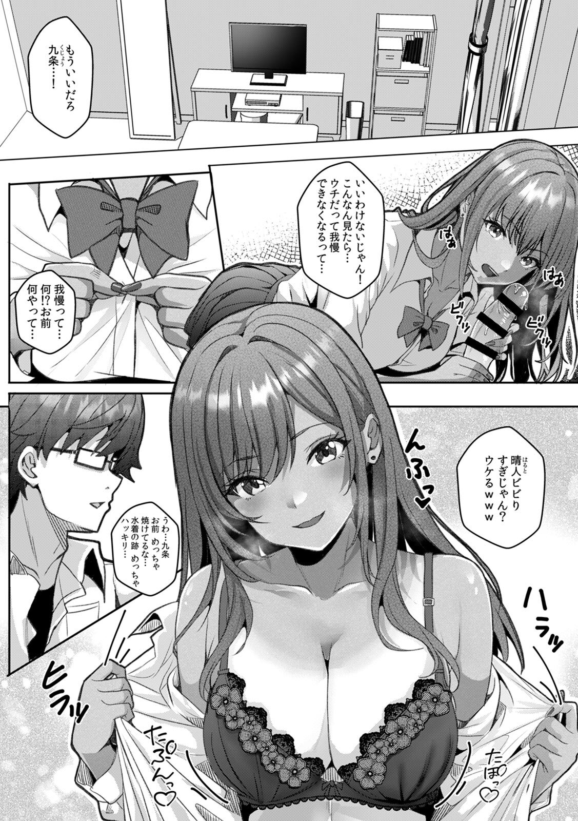 [阿賀まりの] ギャルとガリ勉～入り浸り勉強会でお礼セックス～【R版】(1-9) - Page 30