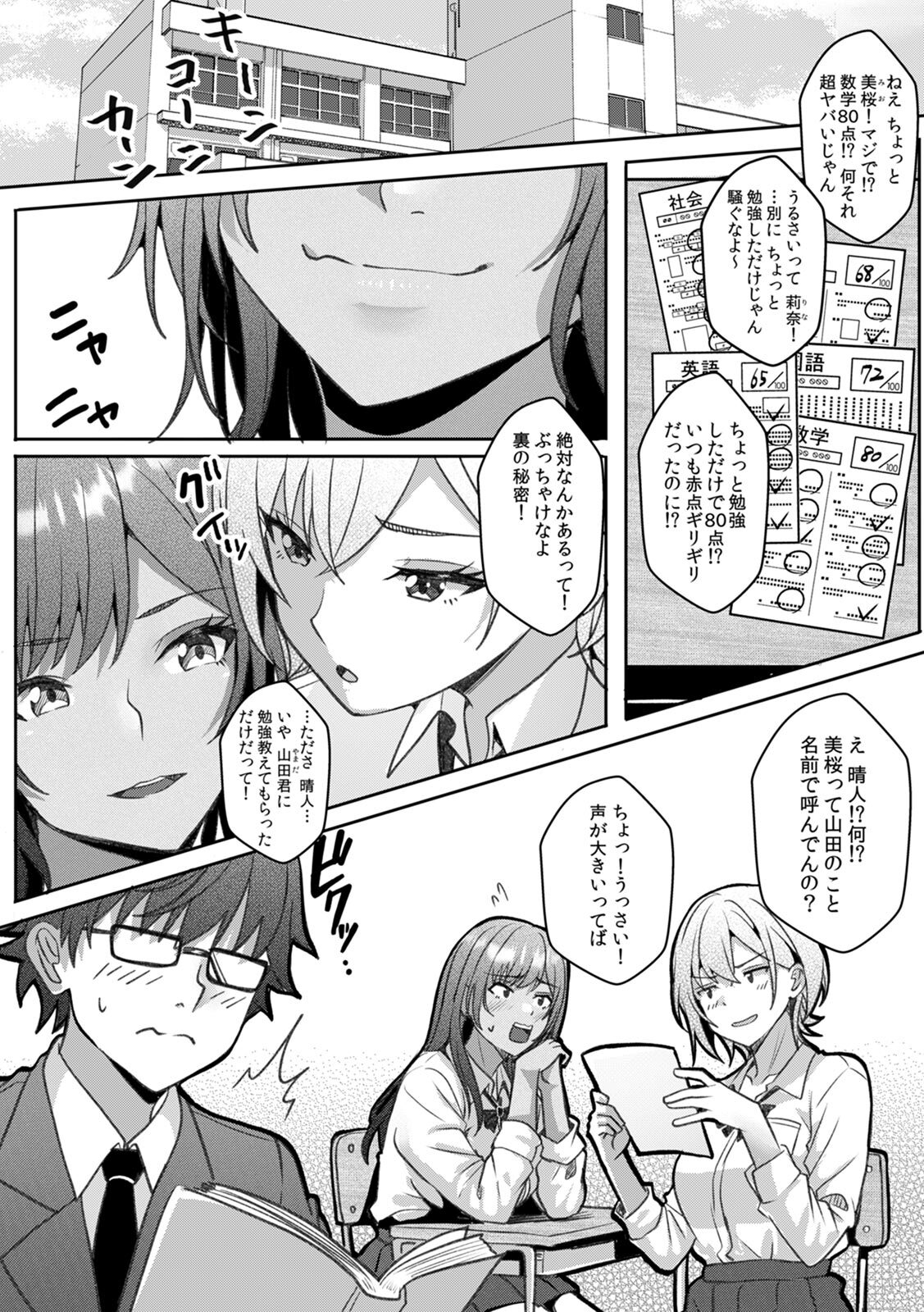 [阿賀まりの] ギャルとガリ勉～入り浸り勉強会でお礼セックス～【R版】(1-9) - Page 50